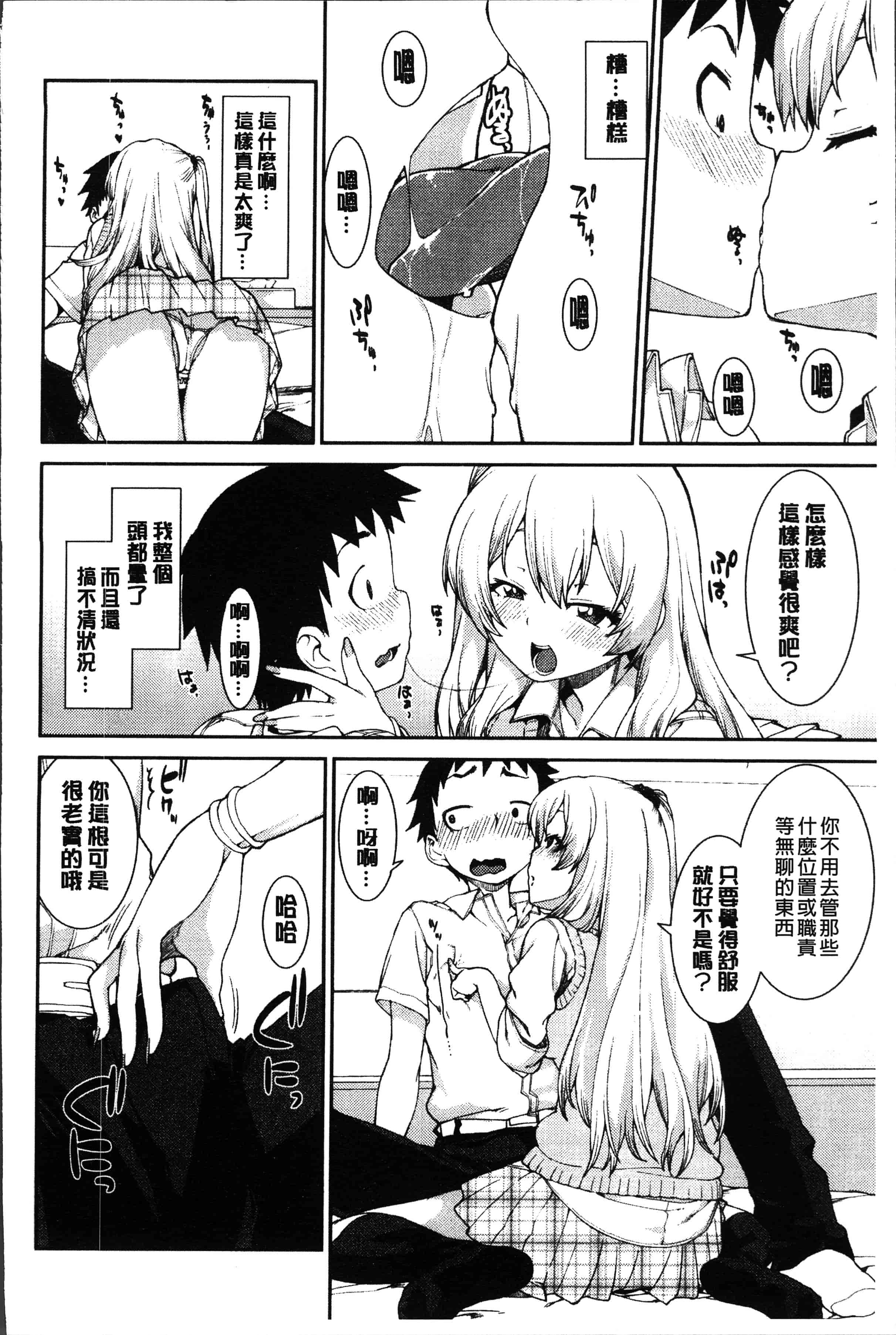 汉化版-[秋月伊槻] イビツナ彼女は年中「発情期!!」[4K[S版]掃圖組]_第3集