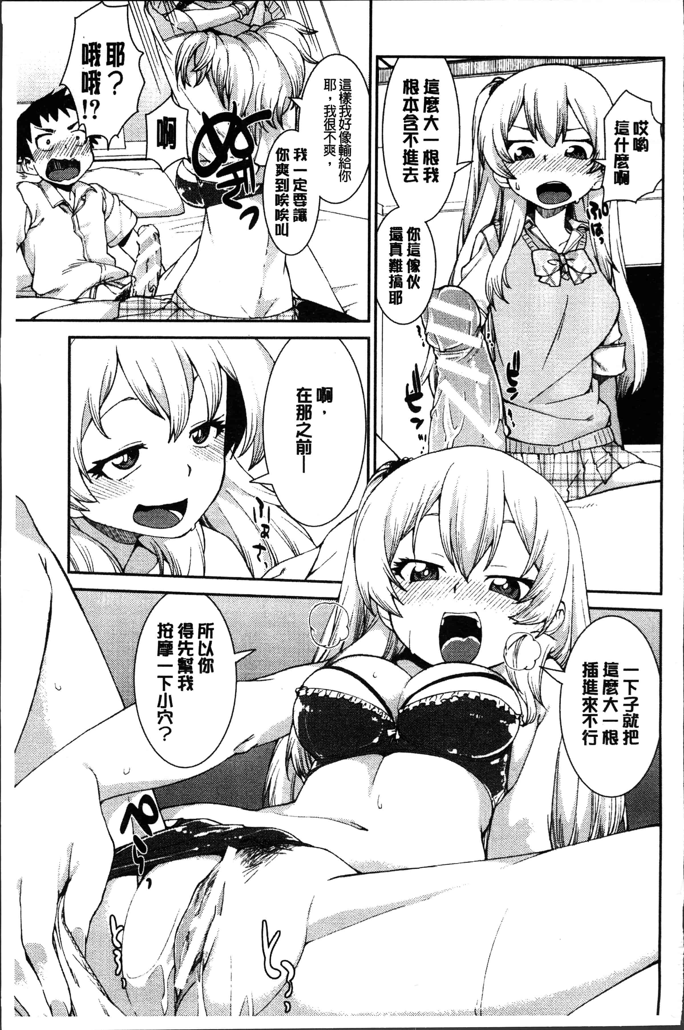 汉化版-[秋月伊槻] イビツナ彼女は年中「発情期!!」[4K[S版]掃圖組]_第3集