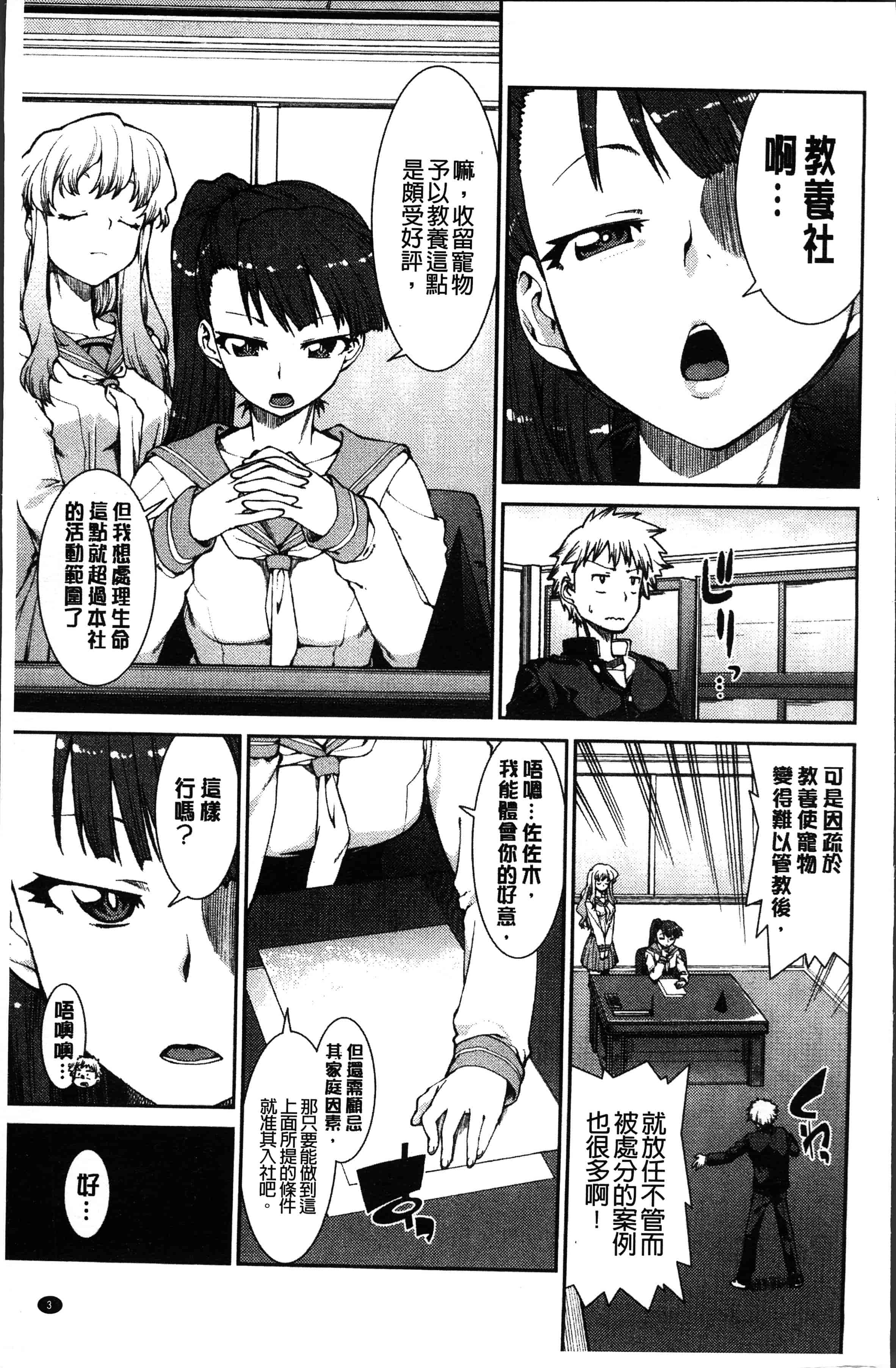 汉化版-[秋月伊槻] イビツナ彼女は年中「発情期!!」[4K[S版]掃圖組]_第1集