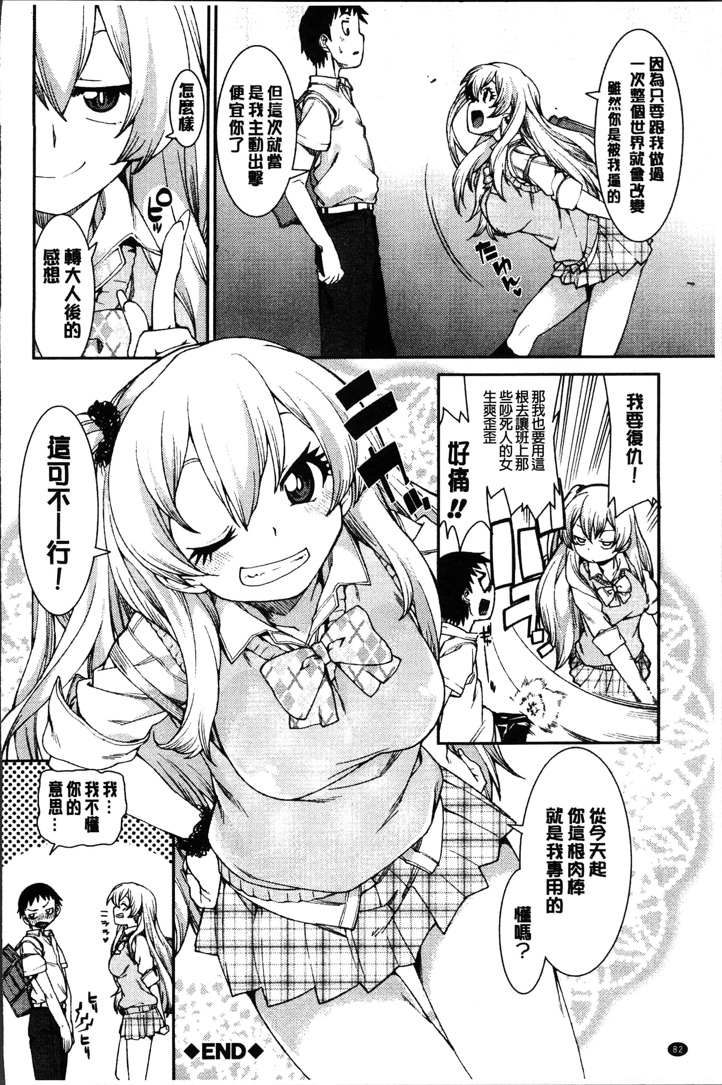 汉化版-[秋月伊槻] イビツナ彼女は年中「発情期!!」[4K[S版]掃圖組]_第4集
