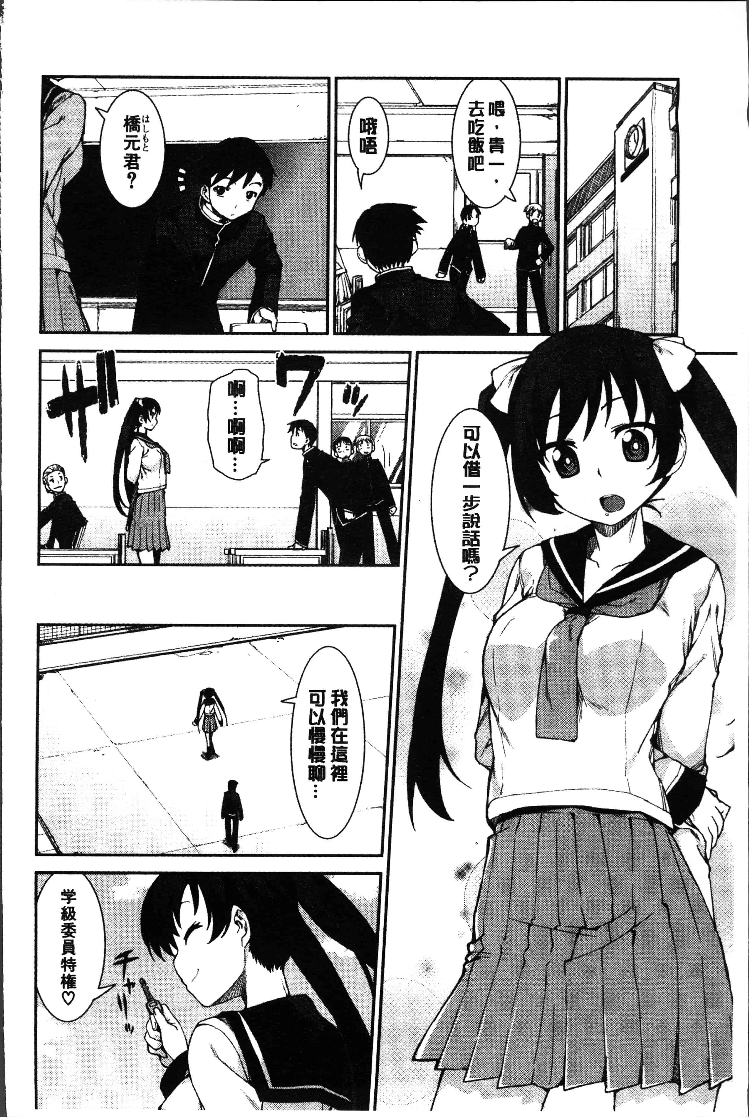 汉化版-[秋月伊槻] イビツナ彼女は年中「発情期!!」[4K[S版]掃圖組]_第4集