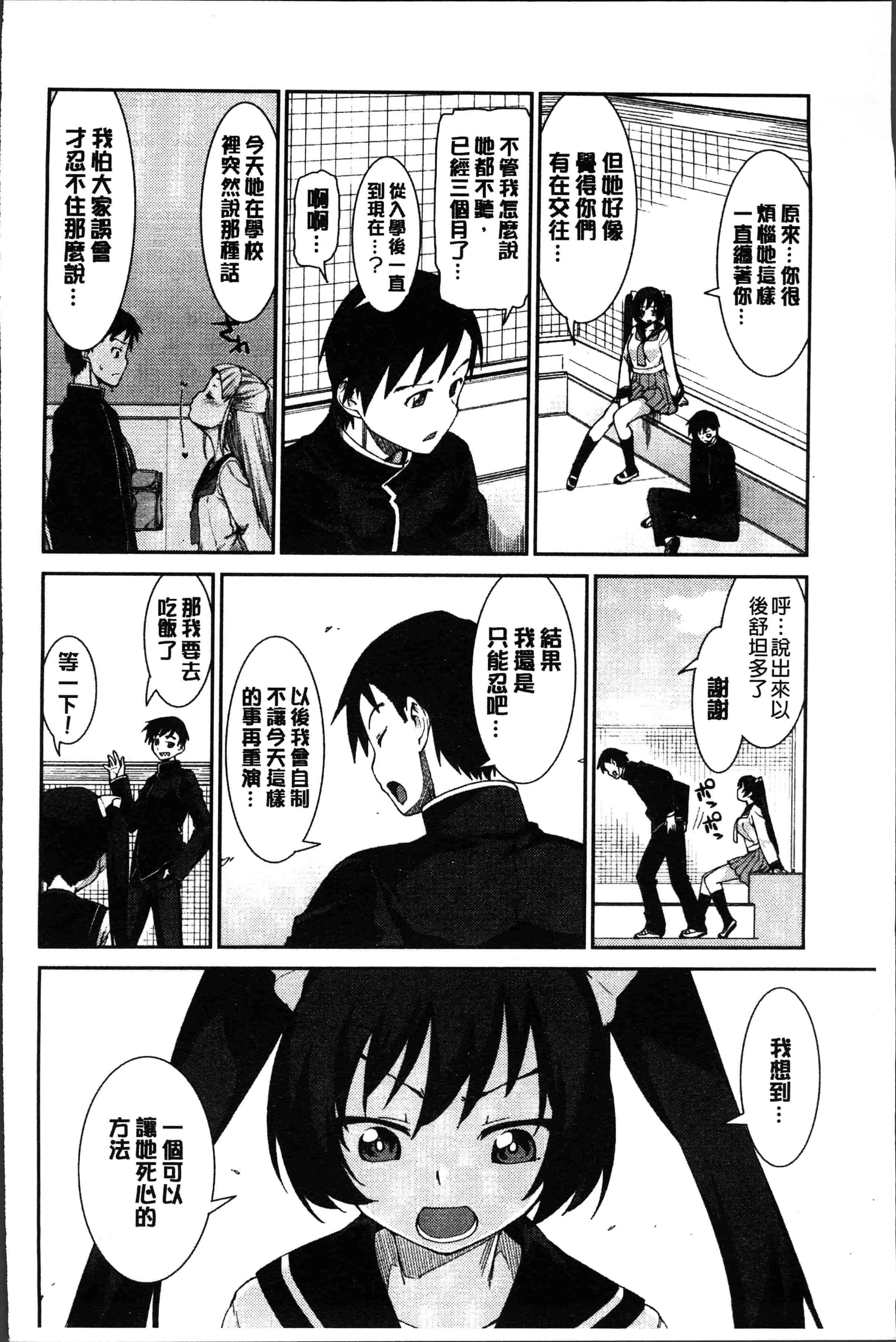 汉化版-[秋月伊槻] イビツナ彼女は年中「発情期!!」[4K[S版]掃圖組]_第4集
