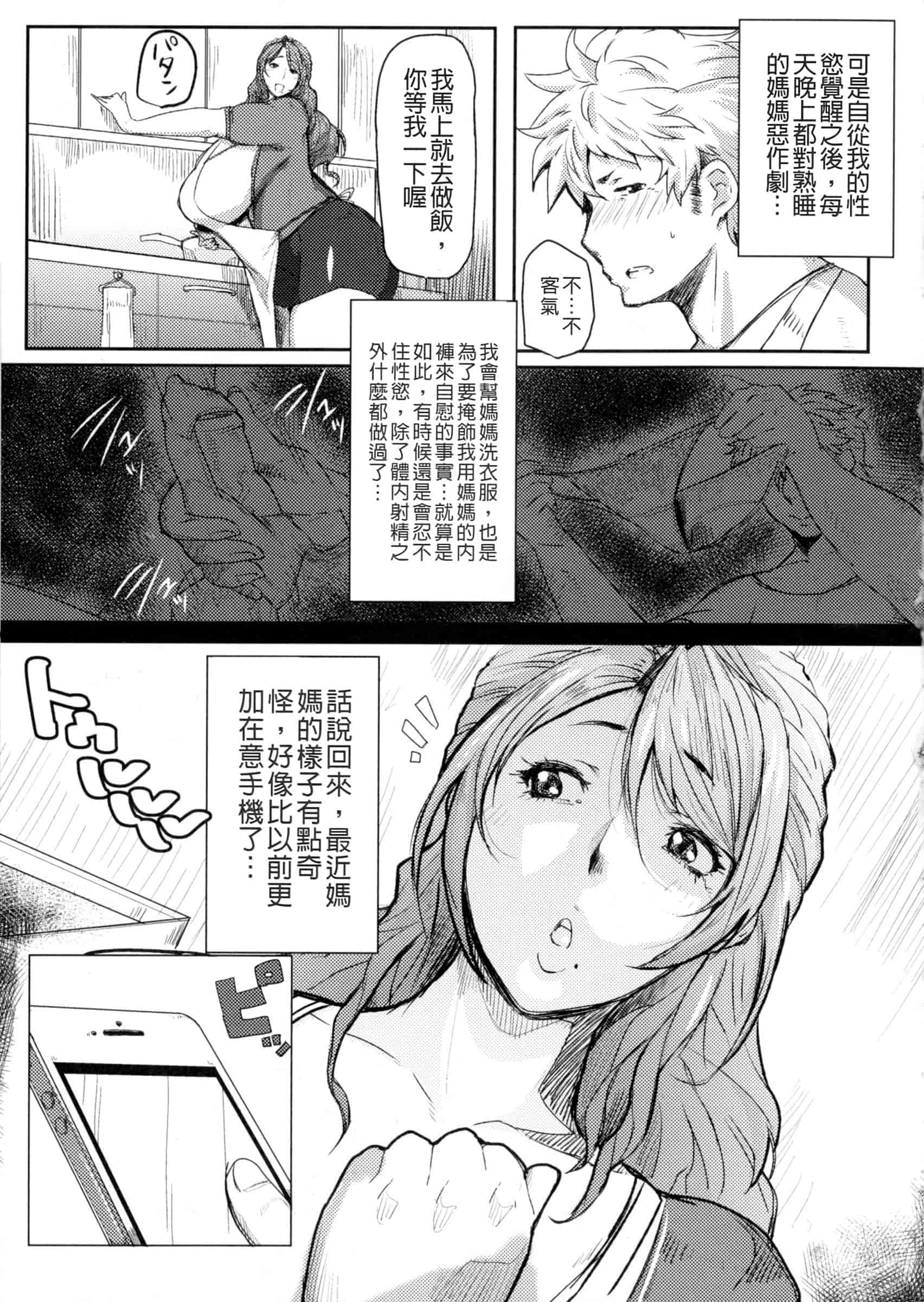 汉化版-[秋草ぺぺろん] むっちりメガ豚_第5集