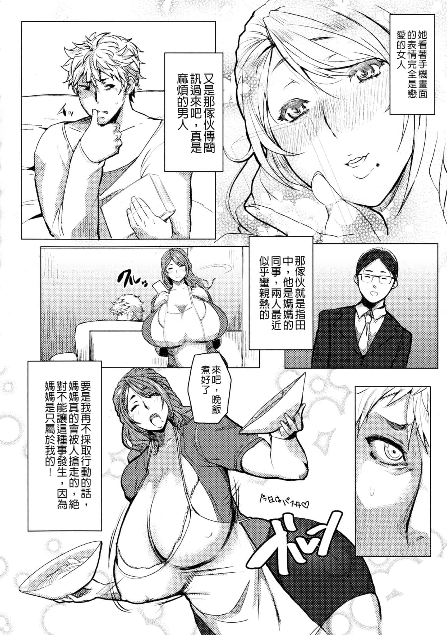 汉化版-[秋草ぺぺろん] むっちりメガ豚_第5集
