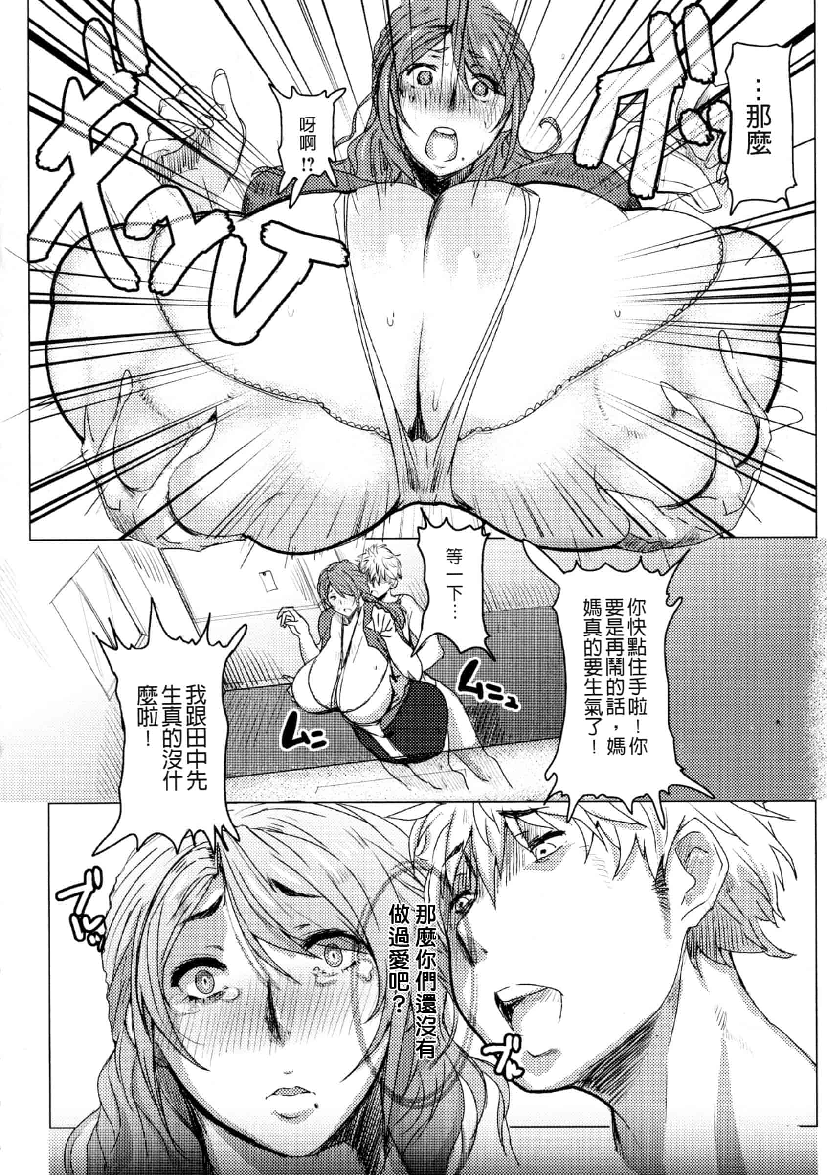汉化版-[秋草ぺぺろん] むっちりメガ豚_第5集