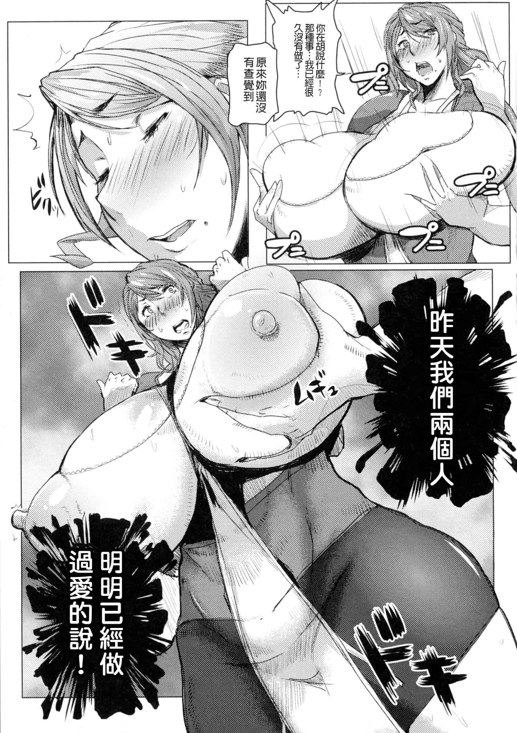汉化版-[秋草ぺぺろん] むっちりメガ豚_第5集