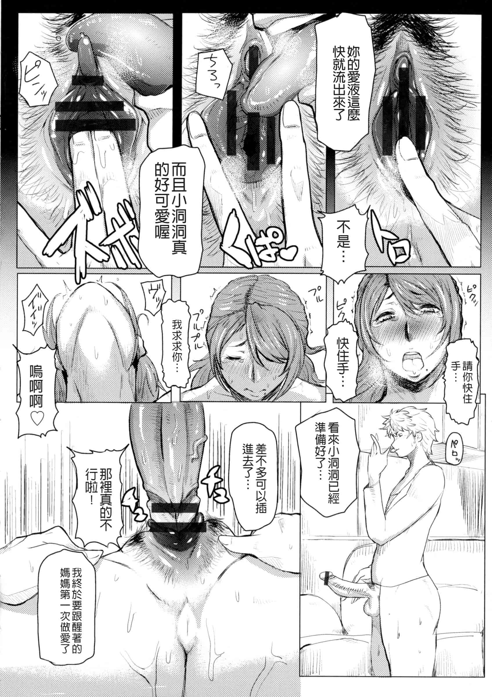 汉化版-[秋草ぺぺろん] むっちりメガ豚_第5集