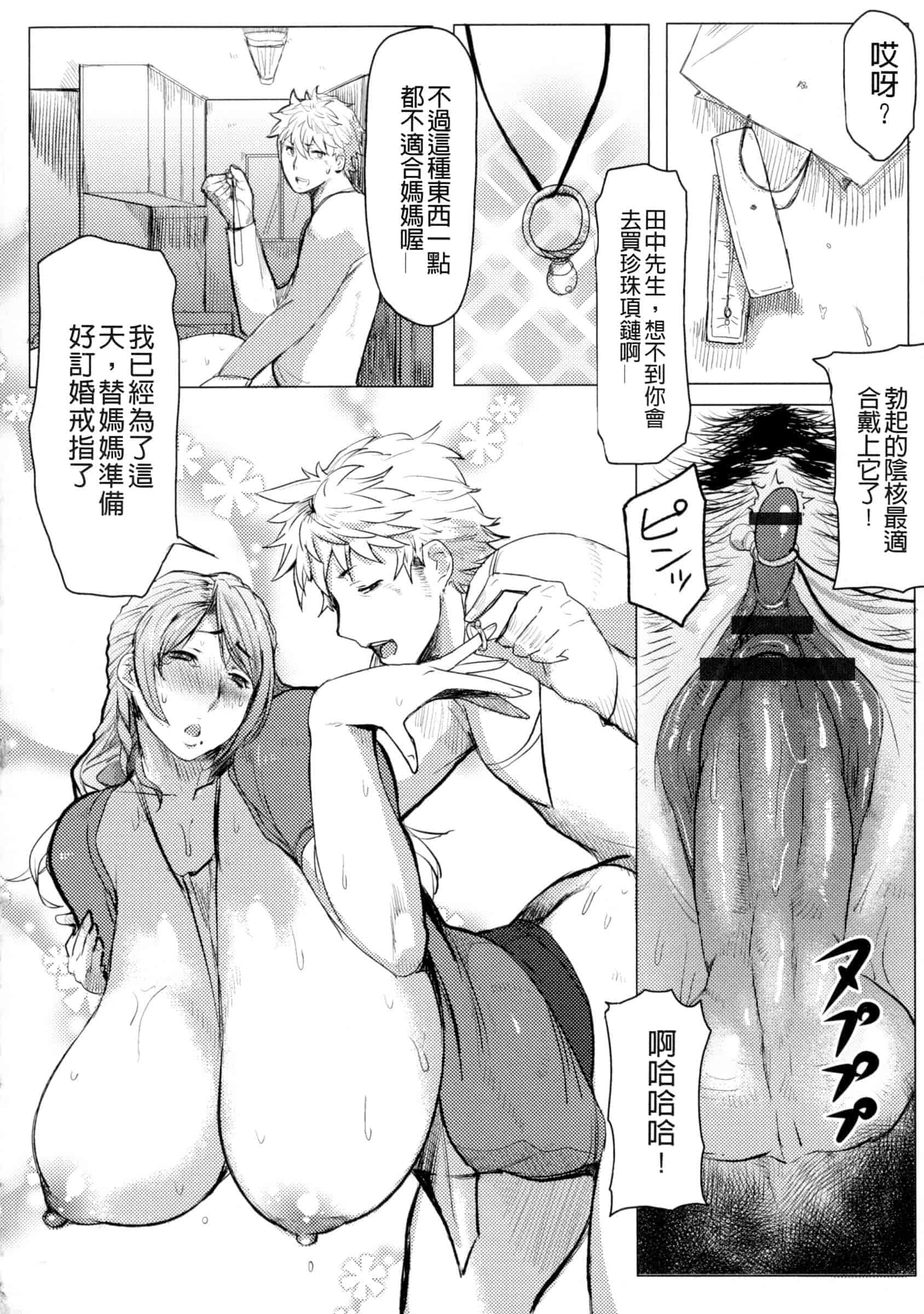 汉化版-[秋草ぺぺろん] むっちりメガ豚_第5集