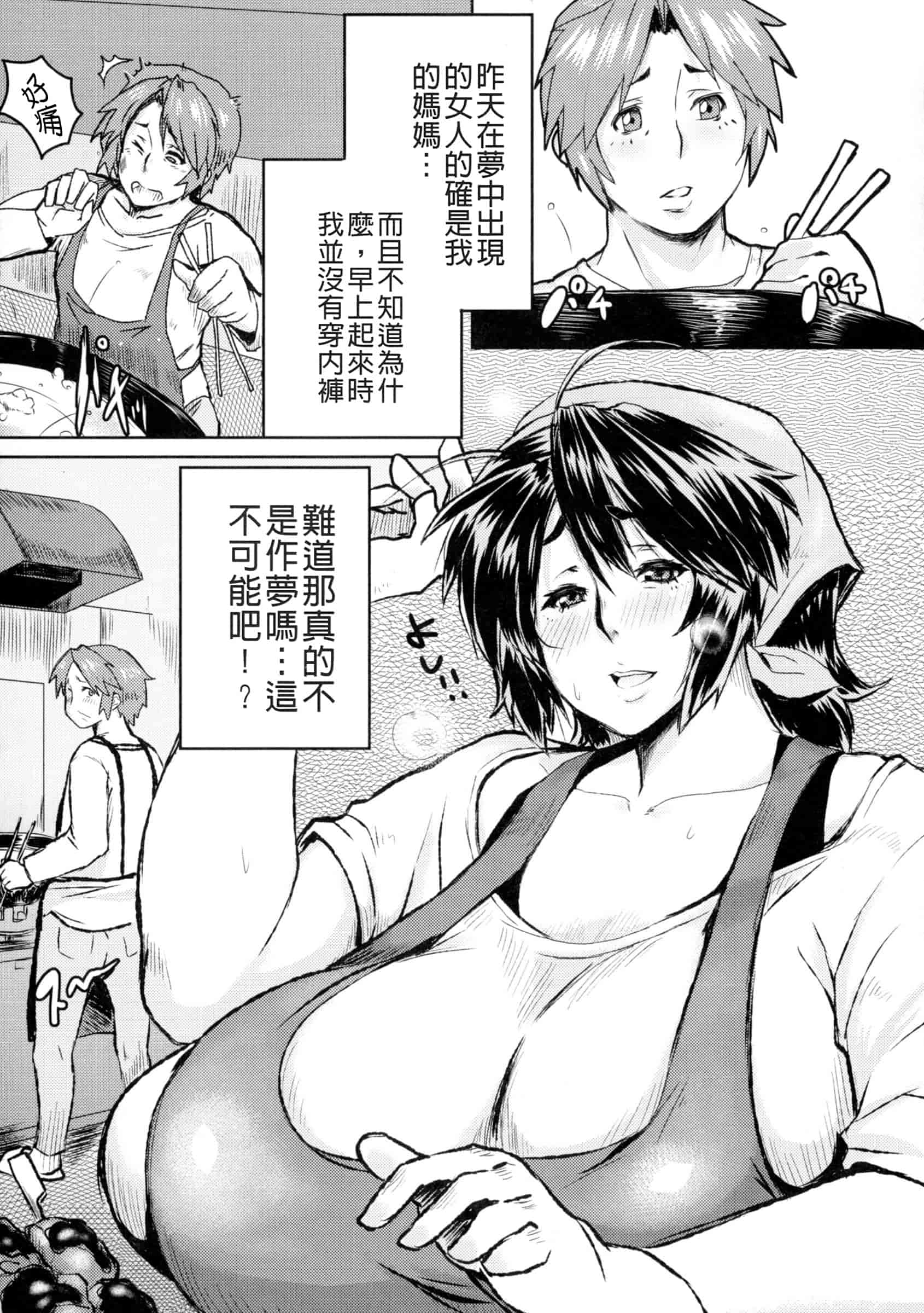 汉化版-[秋草ぺぺろん] むっちりメガ豚_第5集