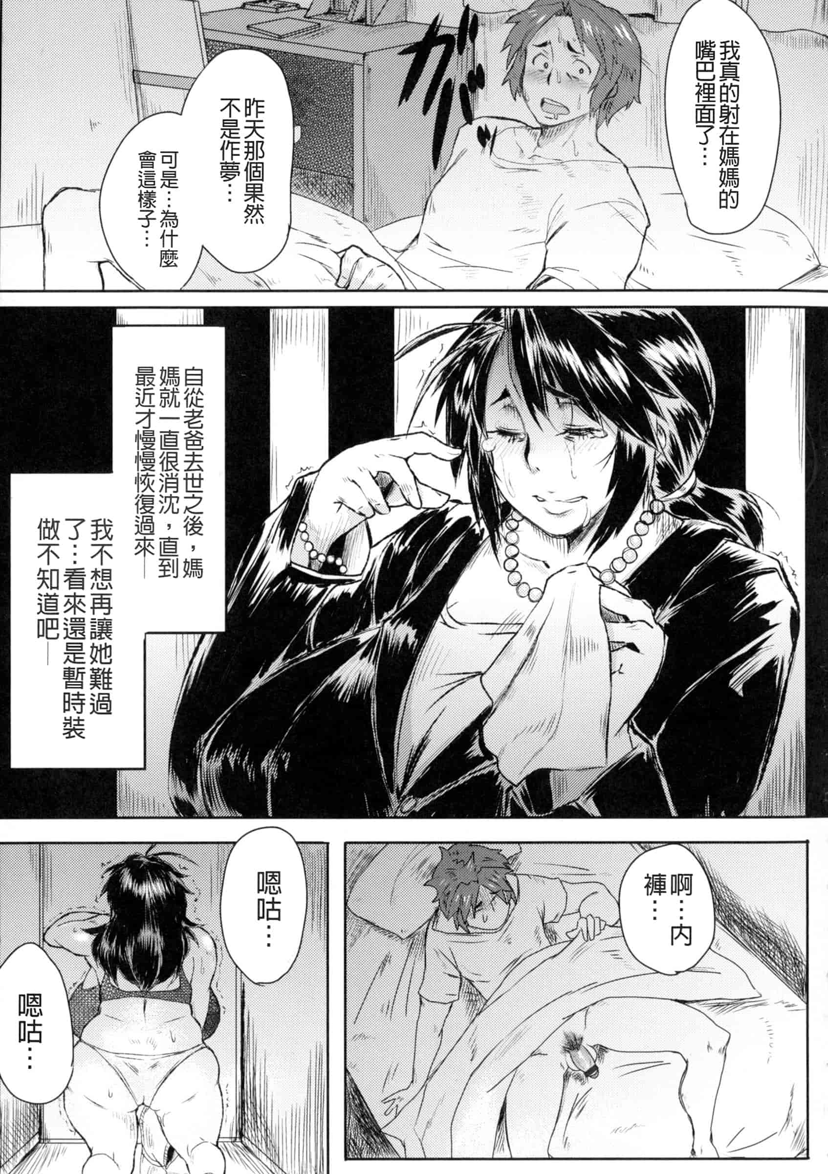 汉化版-[秋草ぺぺろん] むっちりメガ豚_第6集