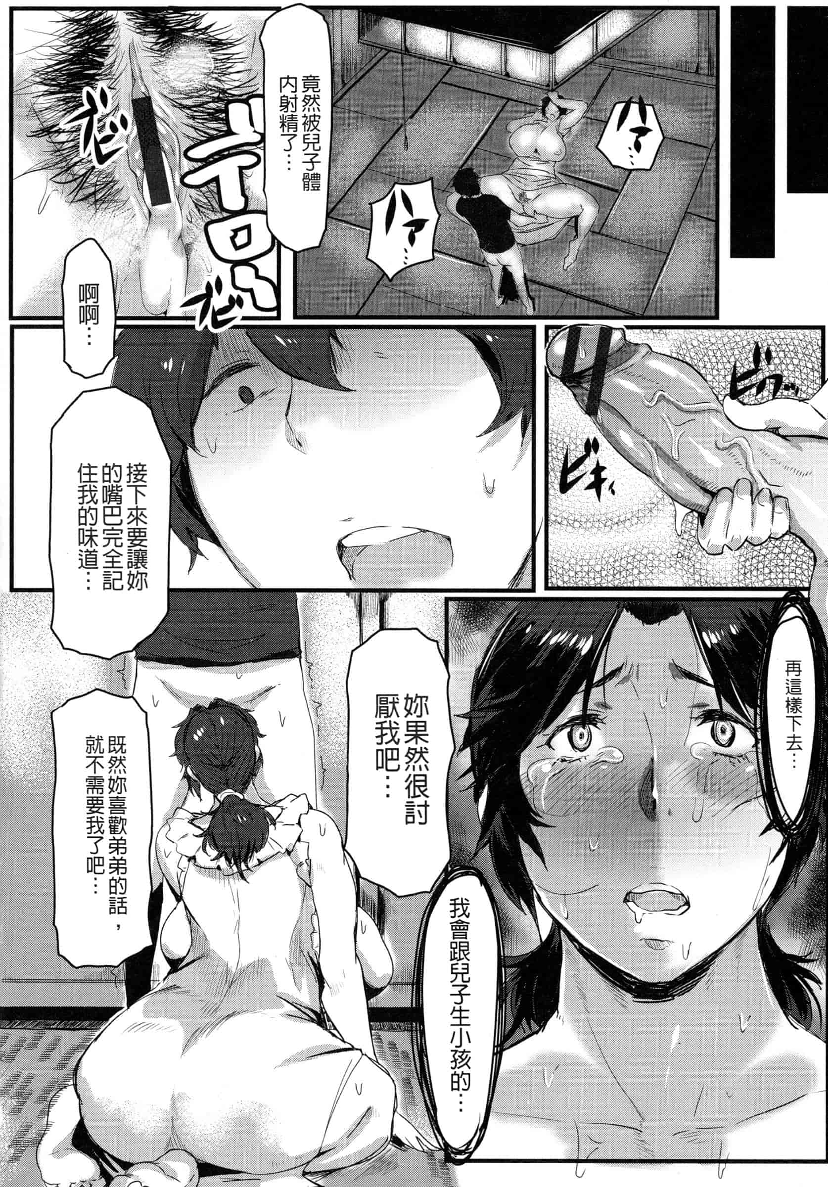 汉化版-[秋草ぺぺろん] むっちりメガ豚_第1集