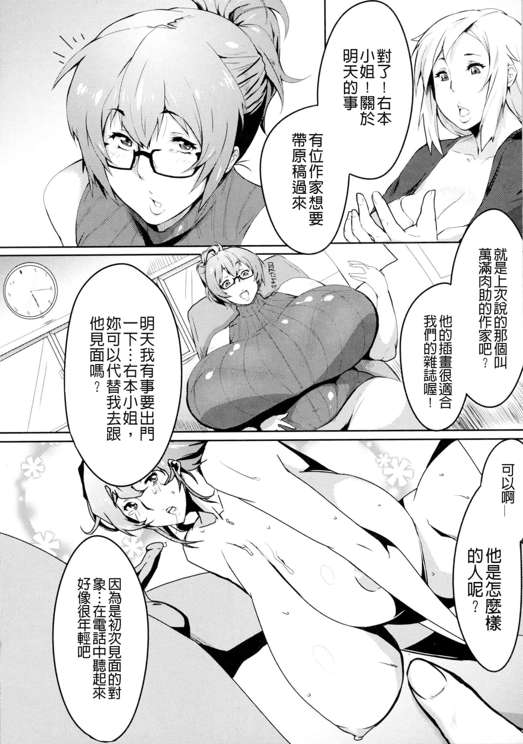 汉化版-[秋草ぺぺろん] むっちりメガ豚_第6集