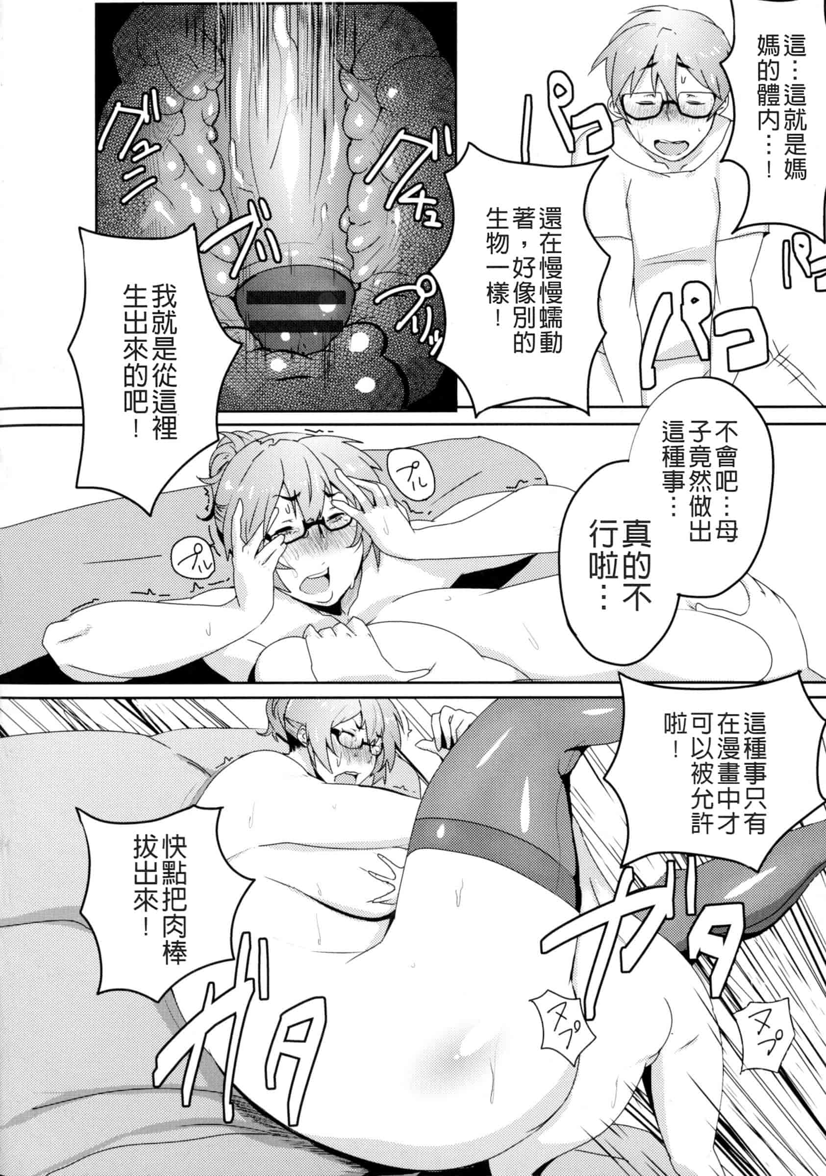 汉化版-[秋草ぺぺろん] むっちりメガ豚_第7集