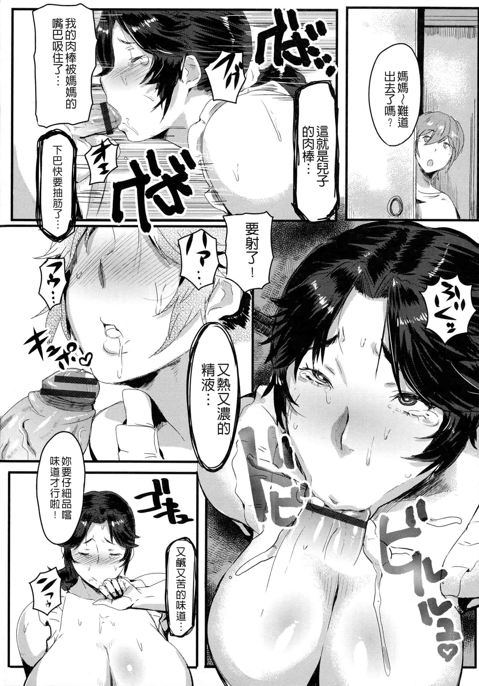 汉化版-[秋草ぺぺろん] むっちりメガ豚_第1集