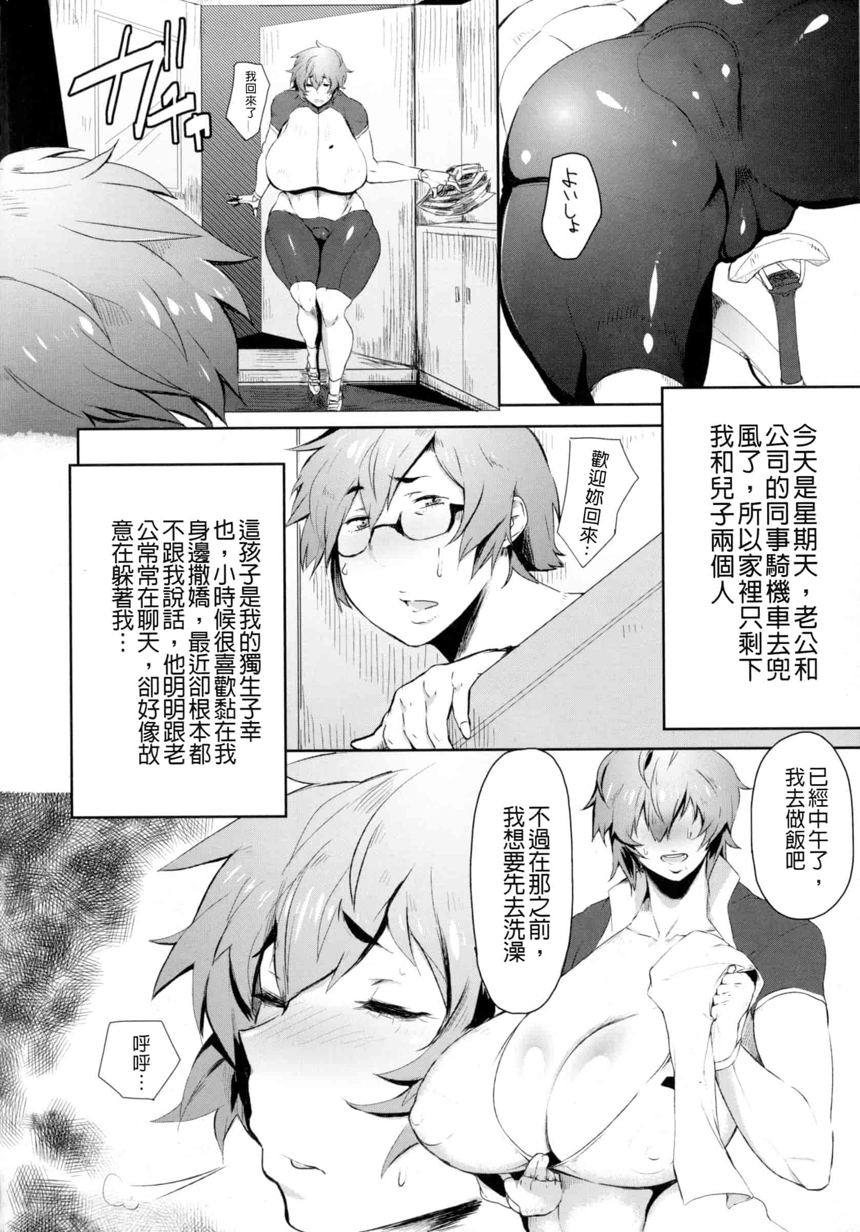 汉化版-[秋草ぺぺろん] むっちりメガ豚_第7集