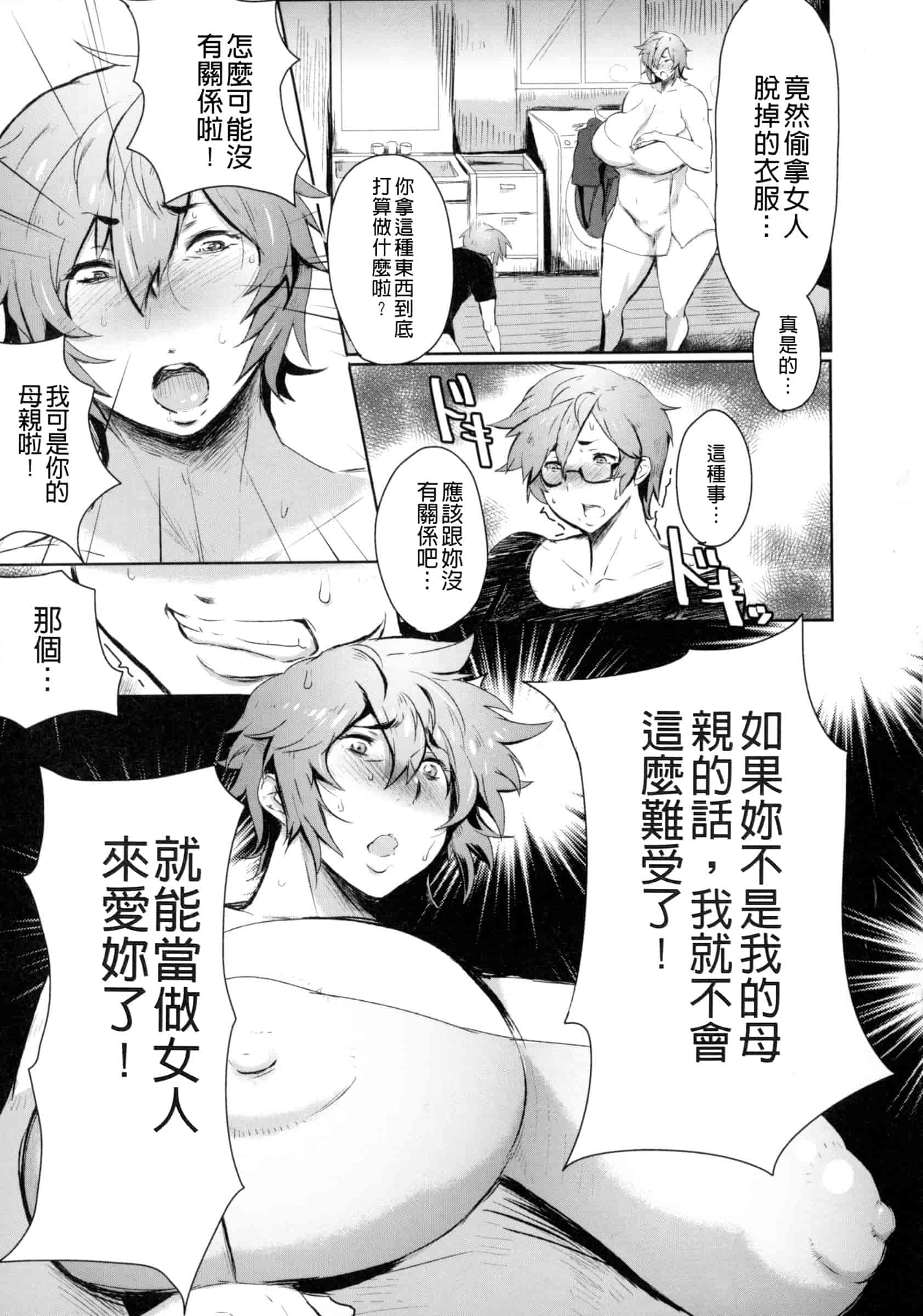 汉化版-[秋草ぺぺろん] むっちりメガ豚_第7集