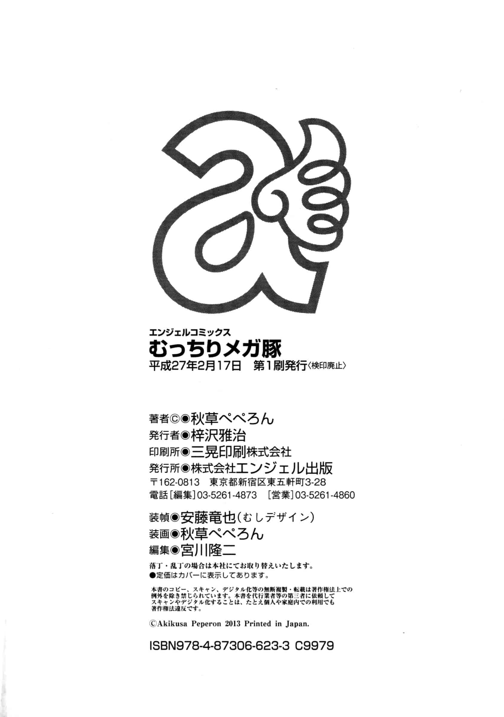 汉化版-[秋草ぺぺろん] むっちりメガ豚_第8集