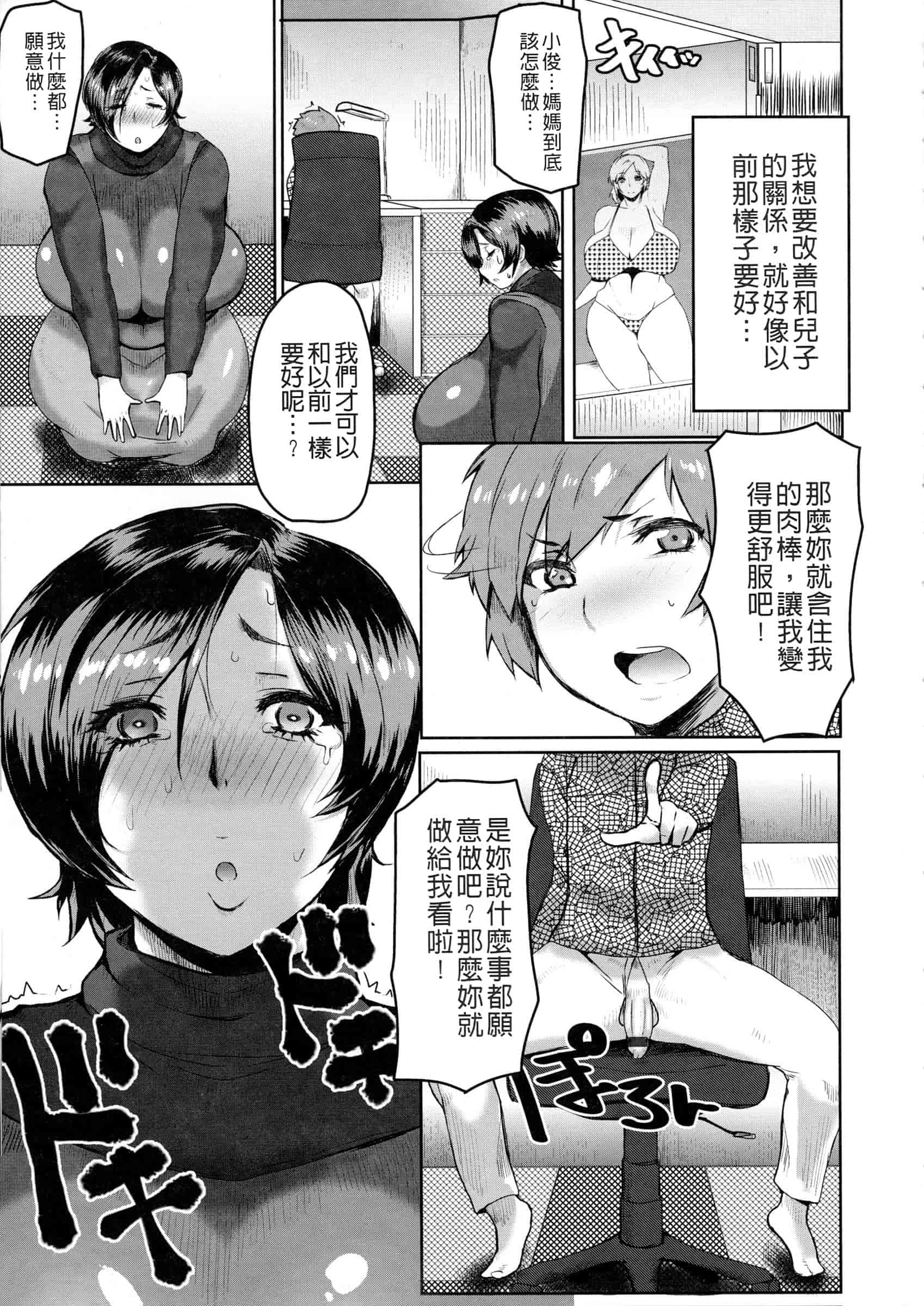 汉化版-[秋草ぺぺろん] むっちりメガ豚_第1集