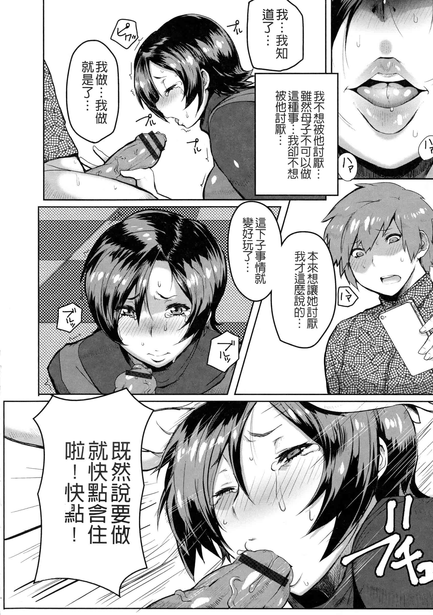 汉化版-[秋草ぺぺろん] むっちりメガ豚_第2集