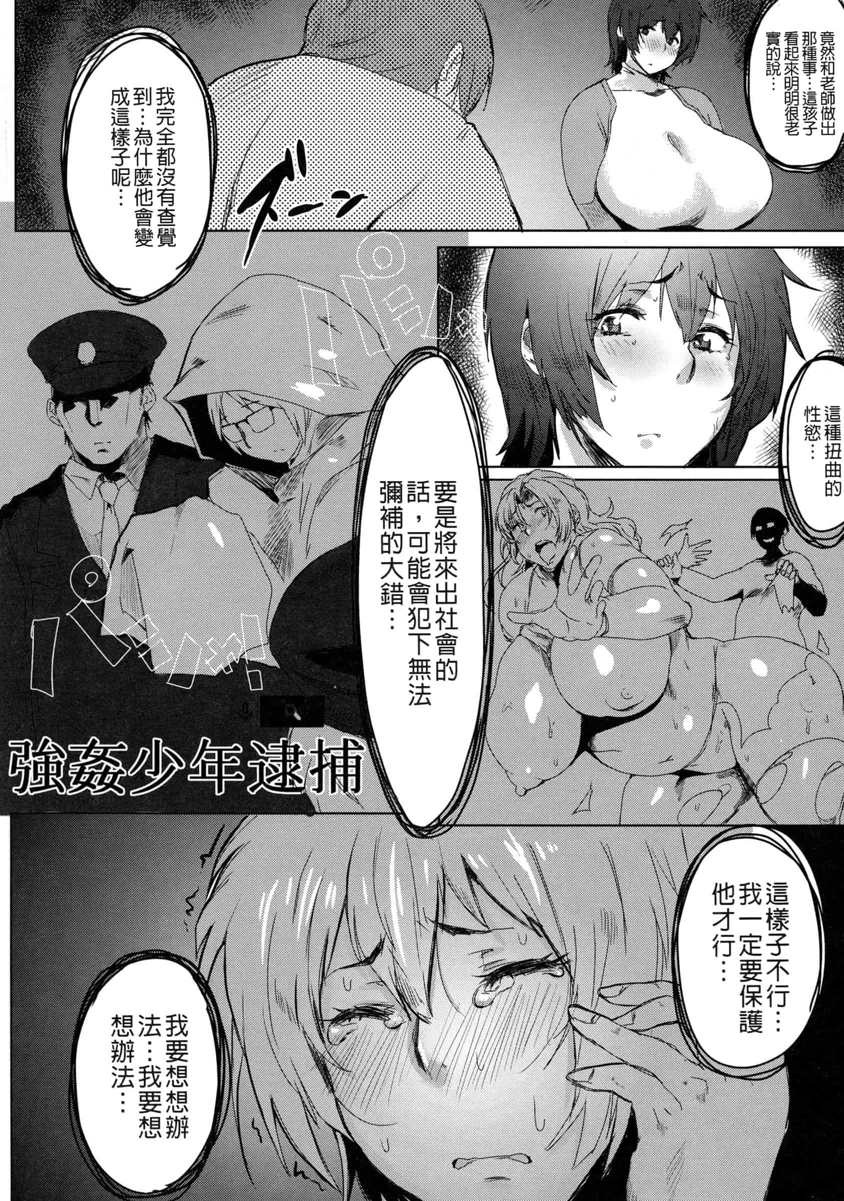 汉化版-[秋草ぺぺろん] むっちりメガ豚_第3集