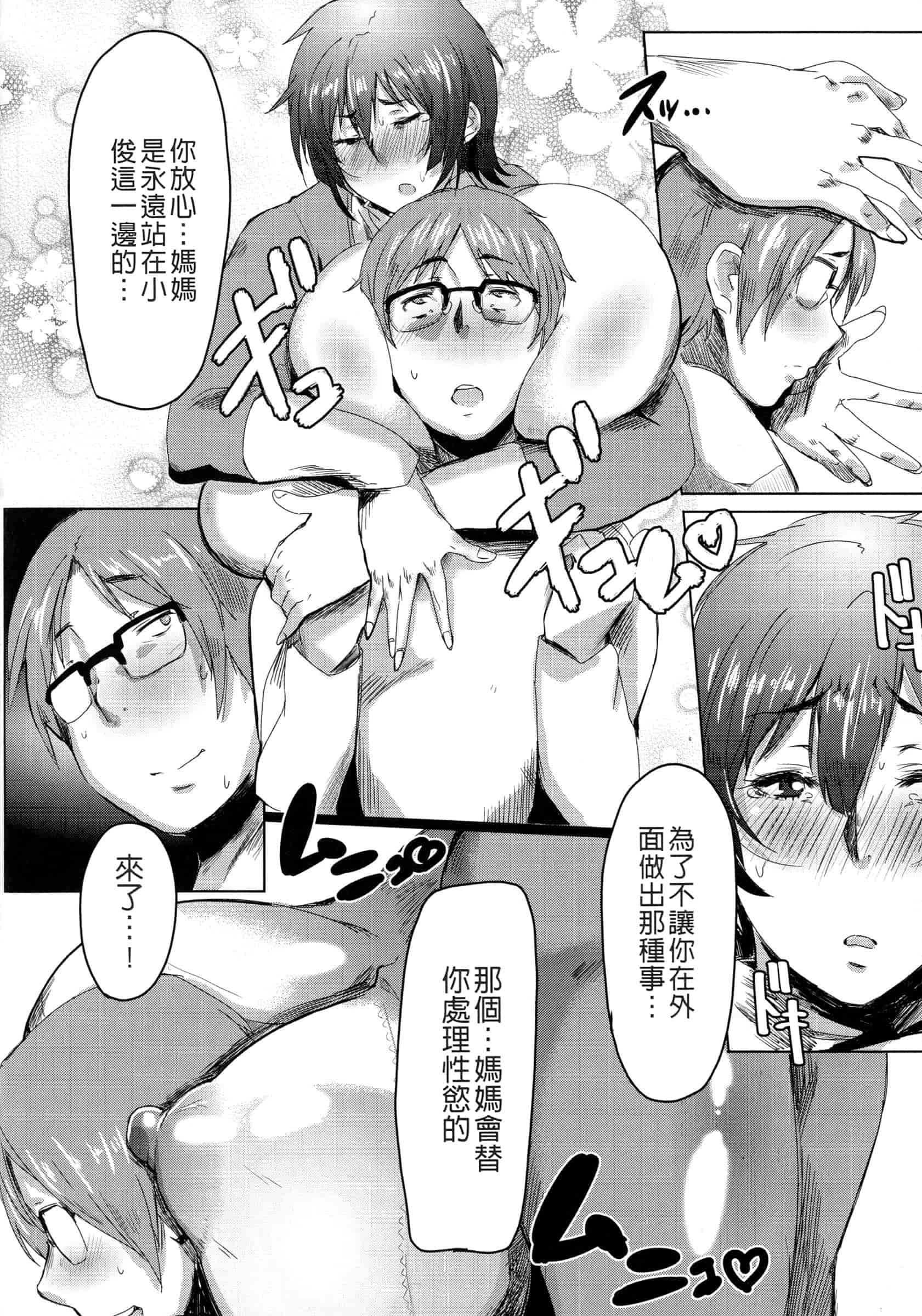 汉化版-[秋草ぺぺろん] むっちりメガ豚_第3集