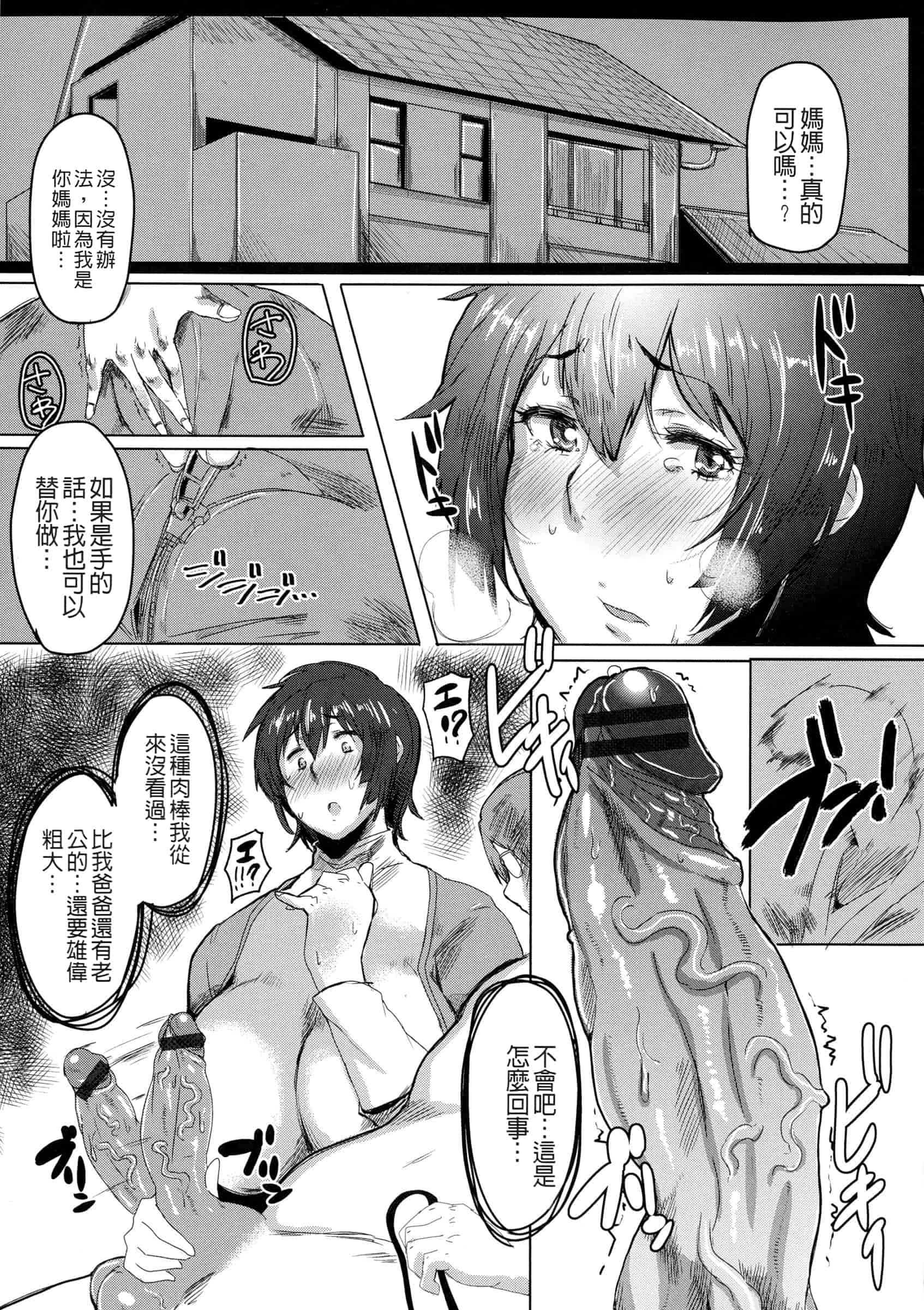 汉化版-[秋草ぺぺろん] むっちりメガ豚_第3集