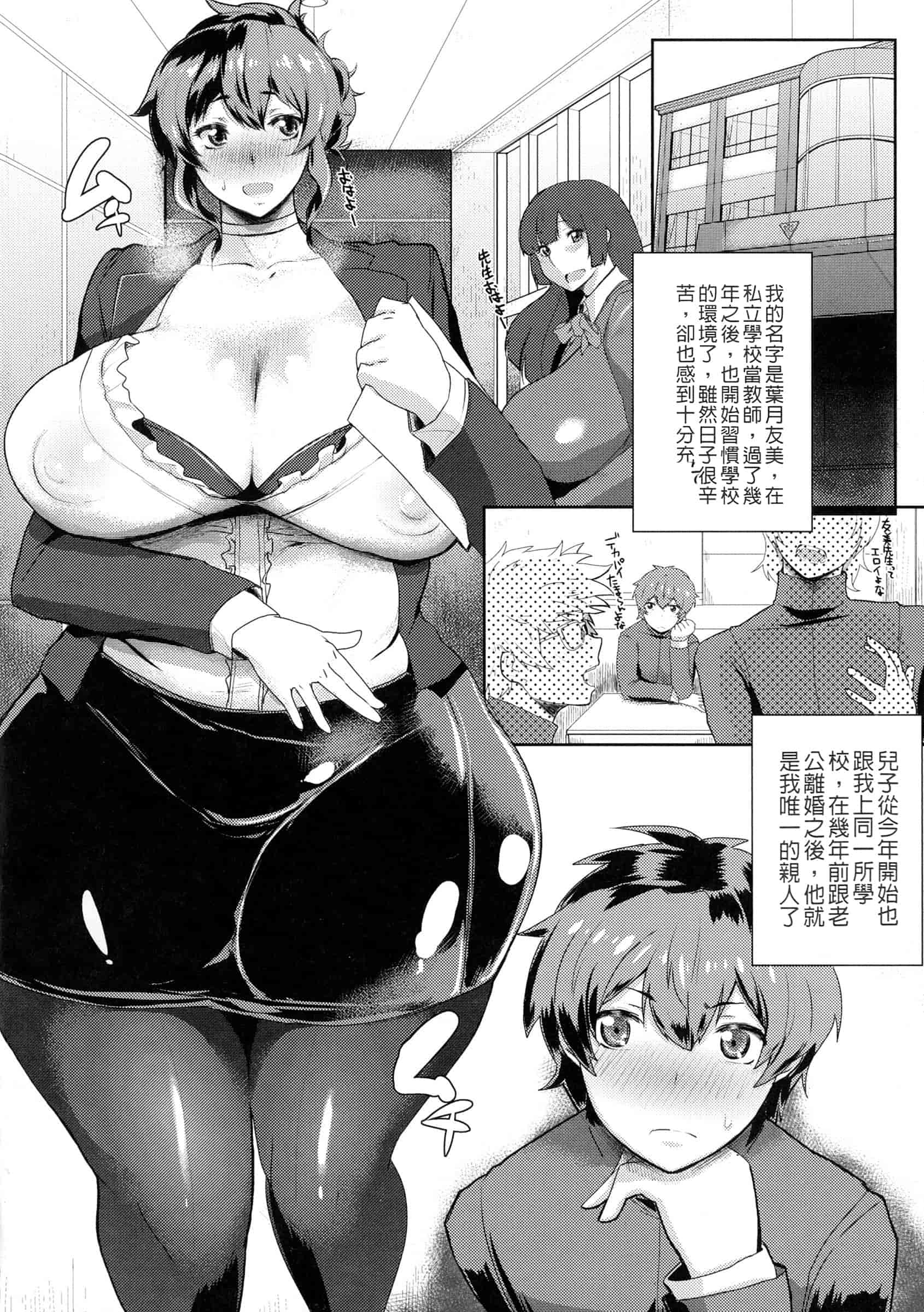 汉化版-[秋草ぺぺろん] むっちりメガ豚_第4集