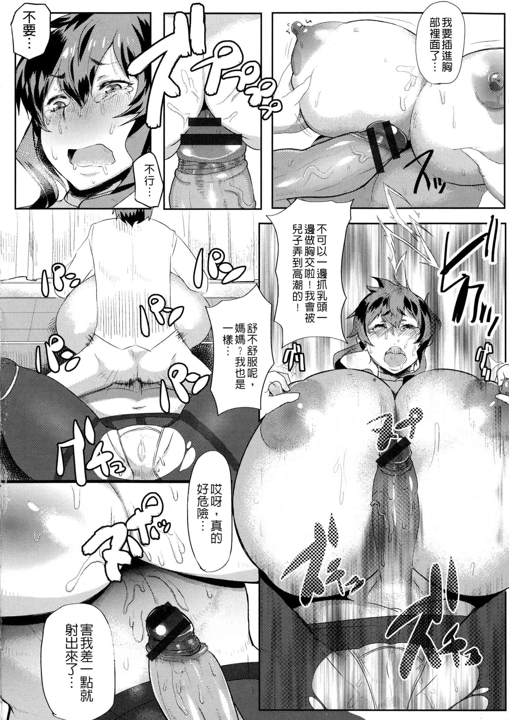 汉化版-[秋草ぺぺろん] むっちりメガ豚_第4集