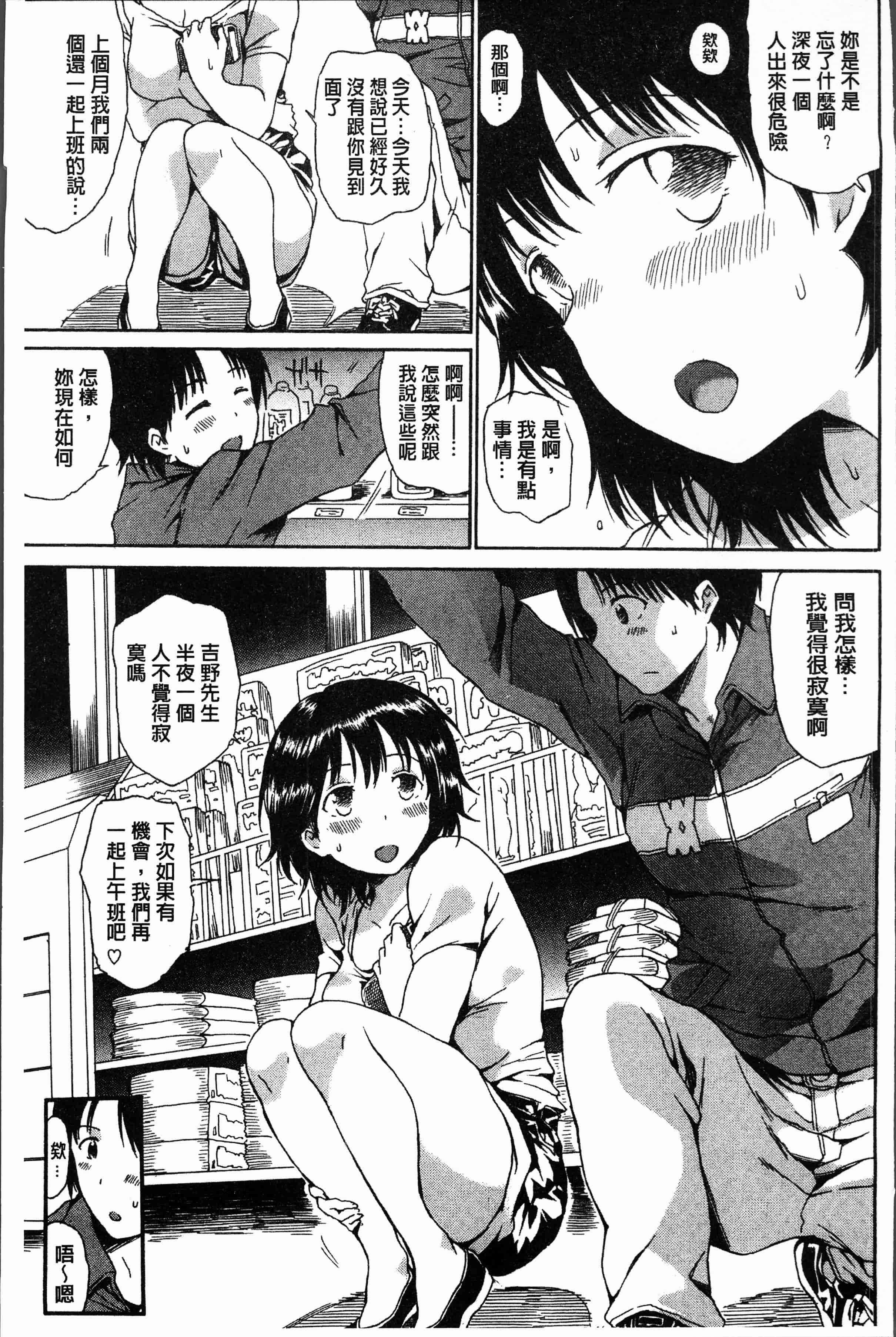 汉化版-[秋谷昭] だらしないからだ [4K[S版]掃圖組]_第5集