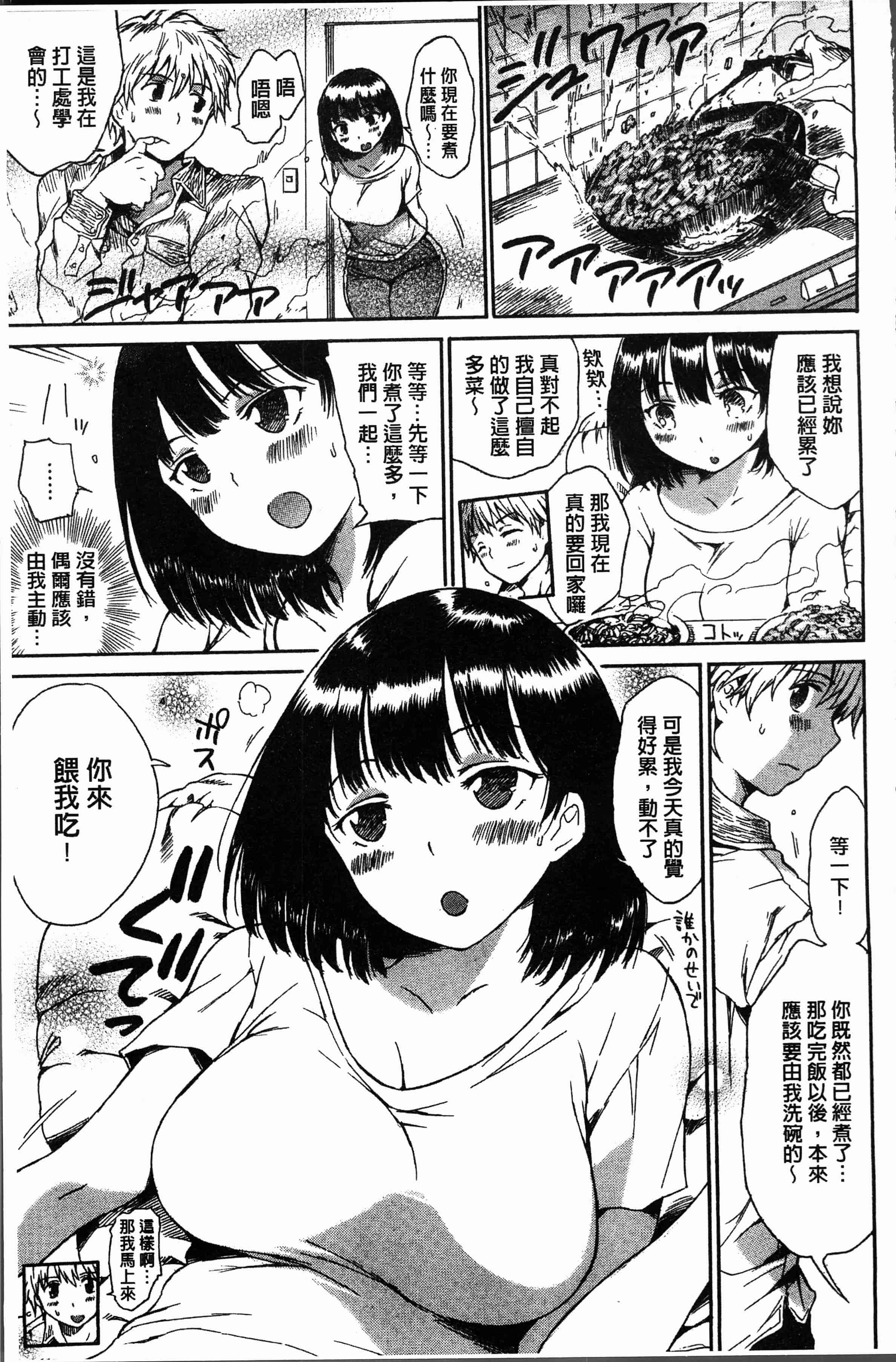汉化版-[秋谷昭] だらしないからだ [4K[S版]掃圖組]_第6集