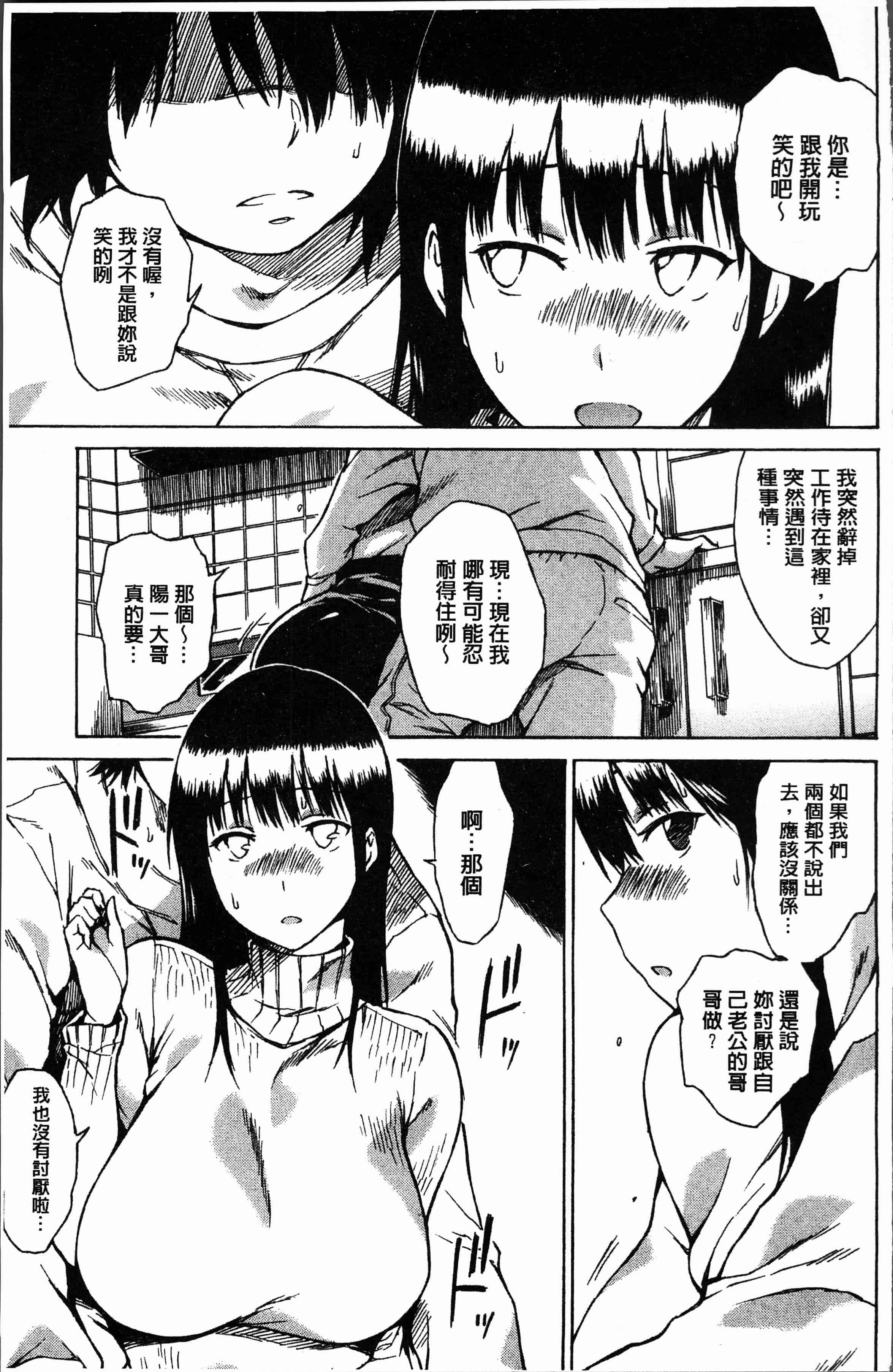 汉化版-[秋谷昭] だらしないからだ [4K[S版]掃圖組]_第8集