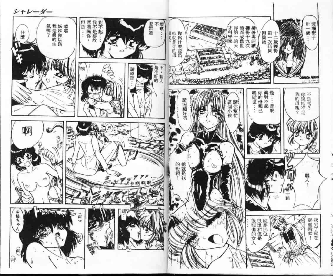 汉化版-[MARO] シャレーダー_第2集
