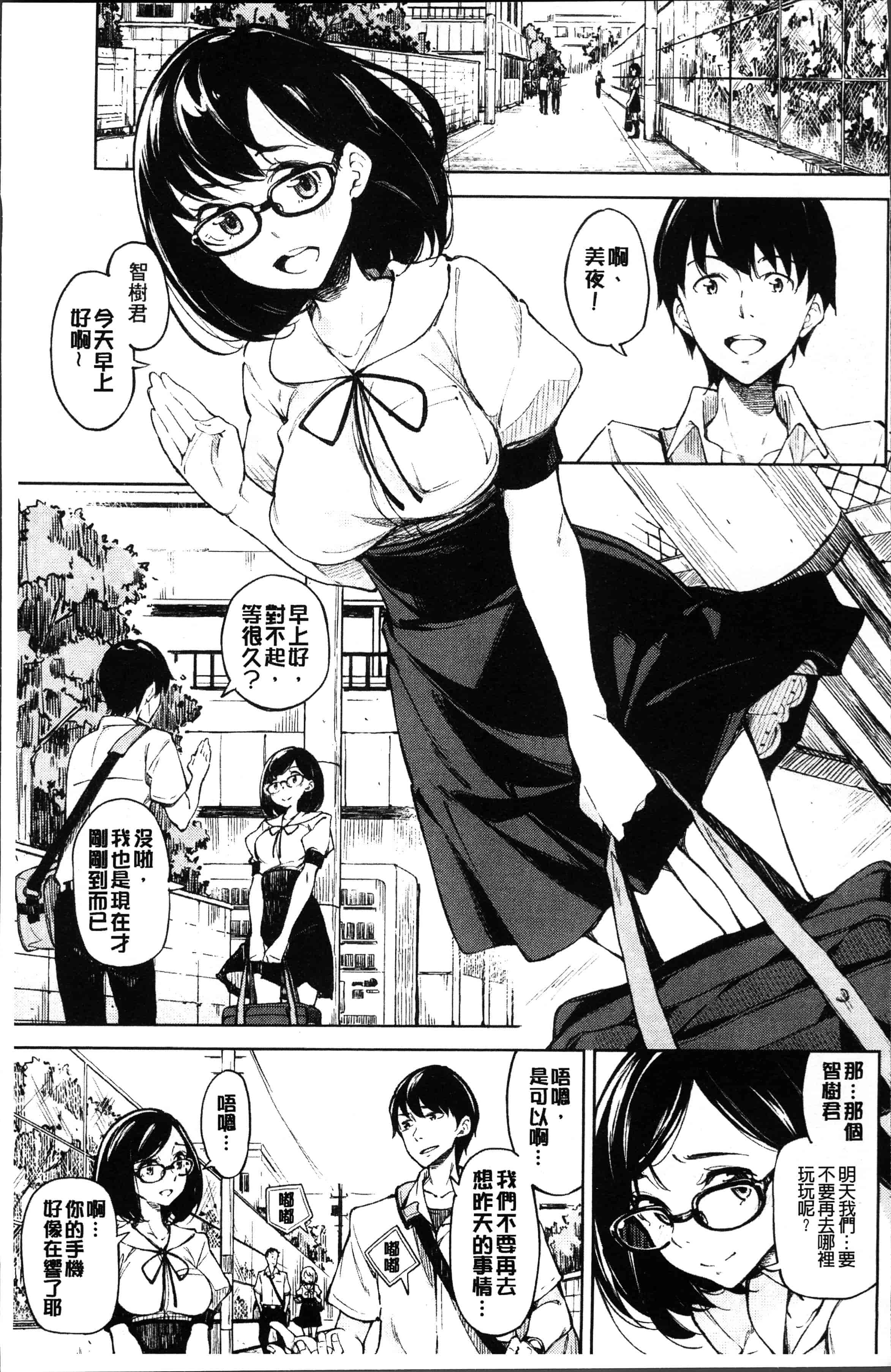 汉化版-[稲戸せれれ] コイワズライ [4K[S版]掃圖組]_第1集
