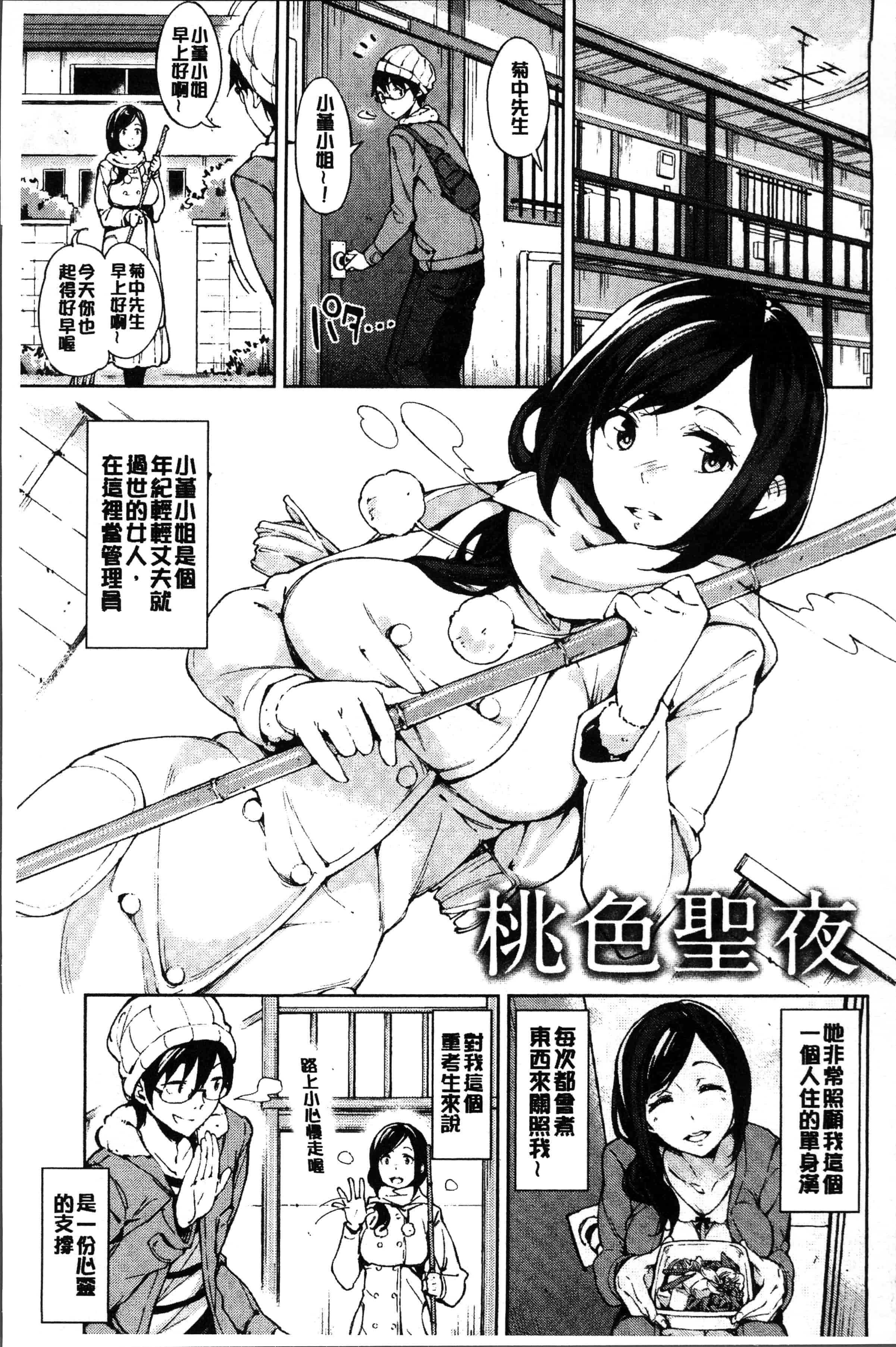汉化版-[稲戸せれれ] コイワズライ [4K[S版]掃圖組]_第5集