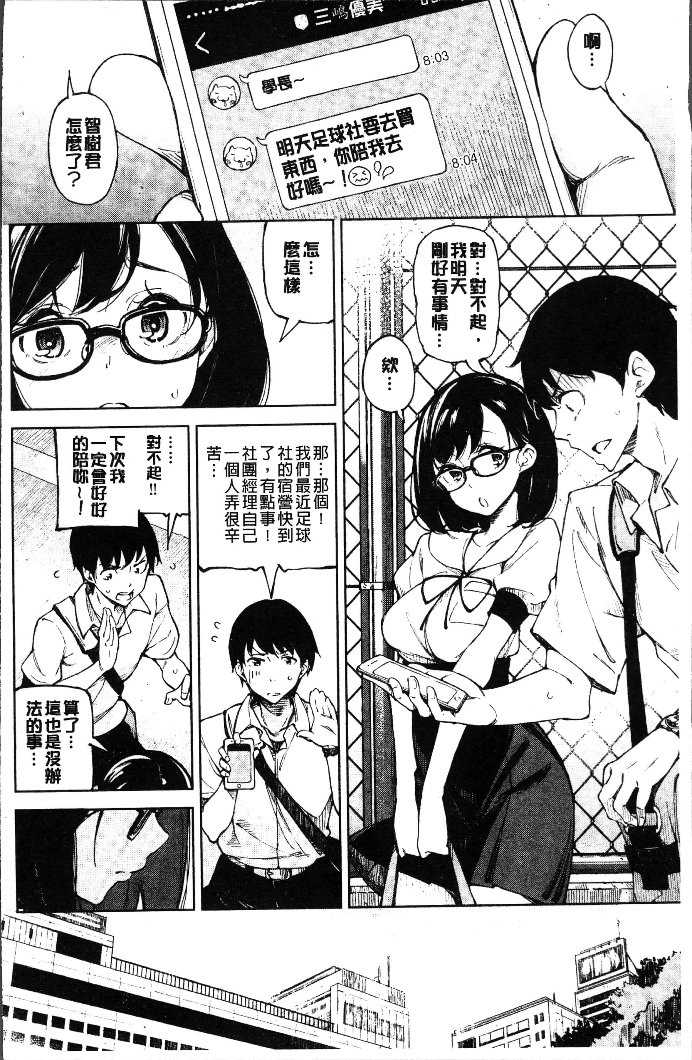 汉化版-[稲戸せれれ] コイワズライ [4K[S版]掃圖組]_第1集