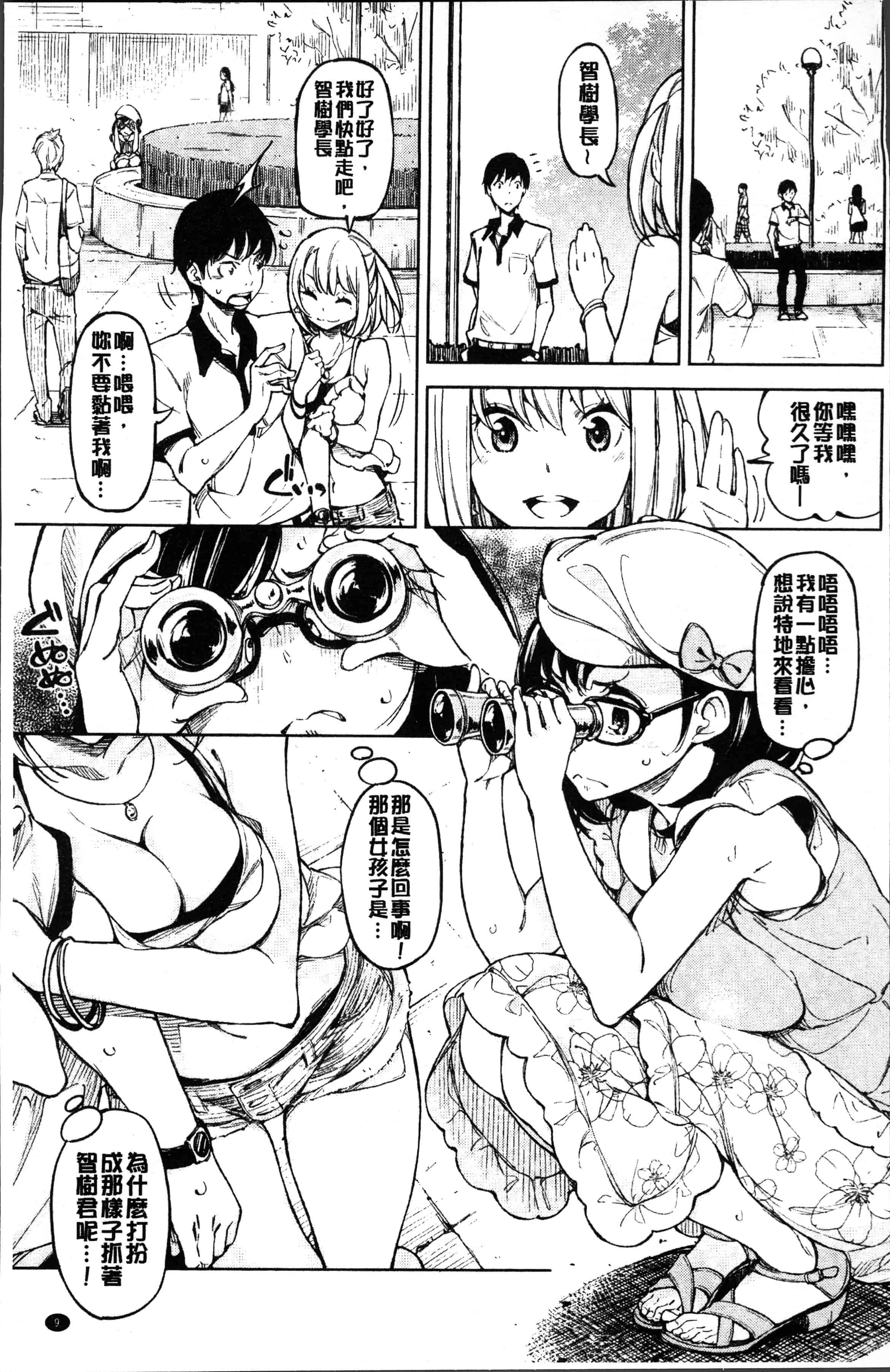 汉化版-[稲戸せれれ] コイワズライ [4K[S版]掃圖組]_第1集