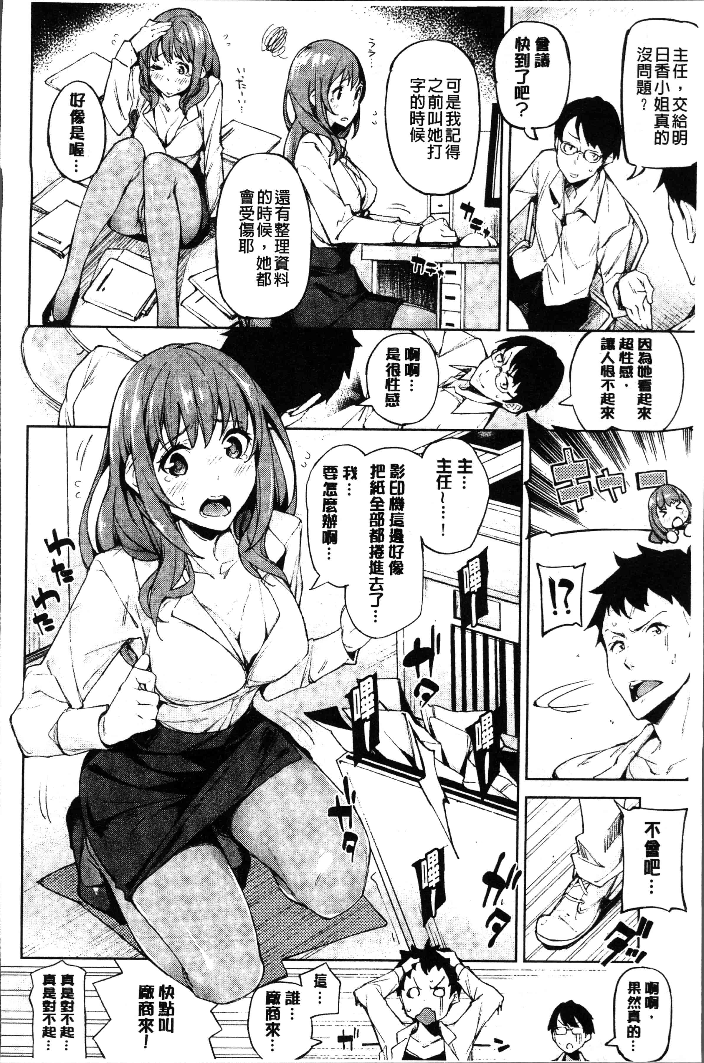 汉化版-[稲戸せれれ] コイワズライ [4K[S版]掃圖組]_第7集
