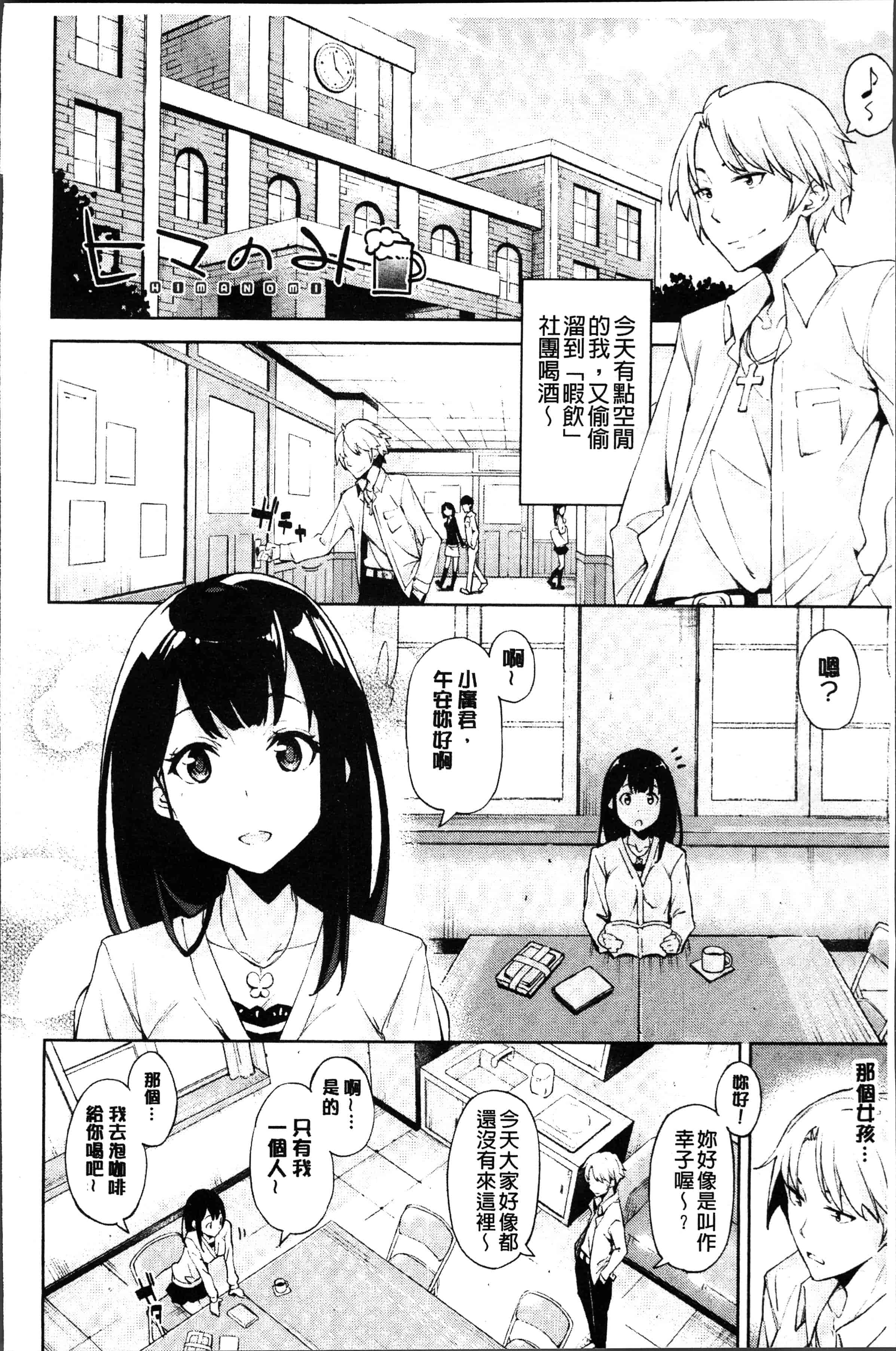汉化版-[稲戸せれれ] コイワズライ [4K[S版]掃圖組]_第8集