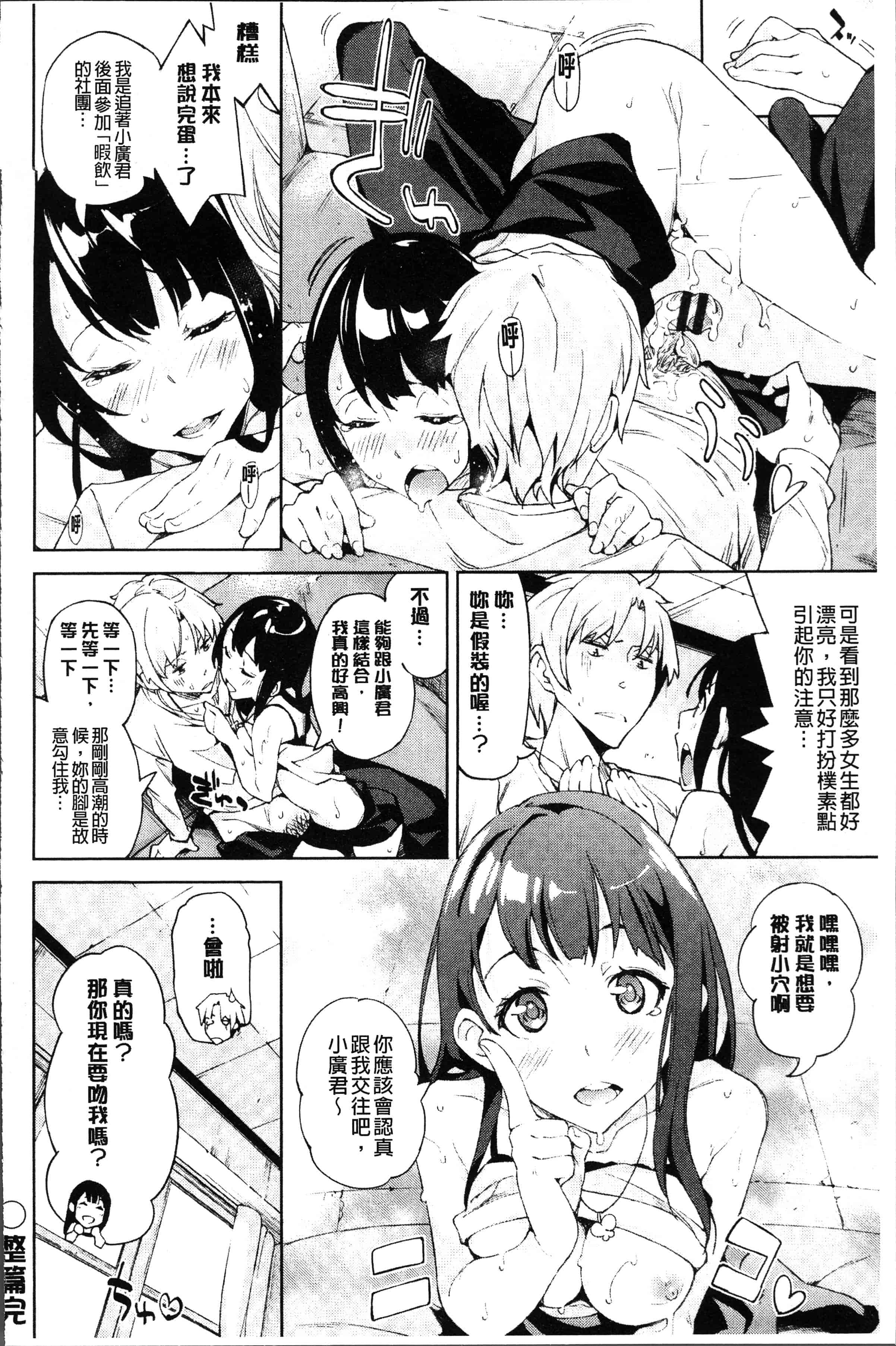 汉化版-[稲戸せれれ] コイワズライ [4K[S版]掃圖組]_第8集