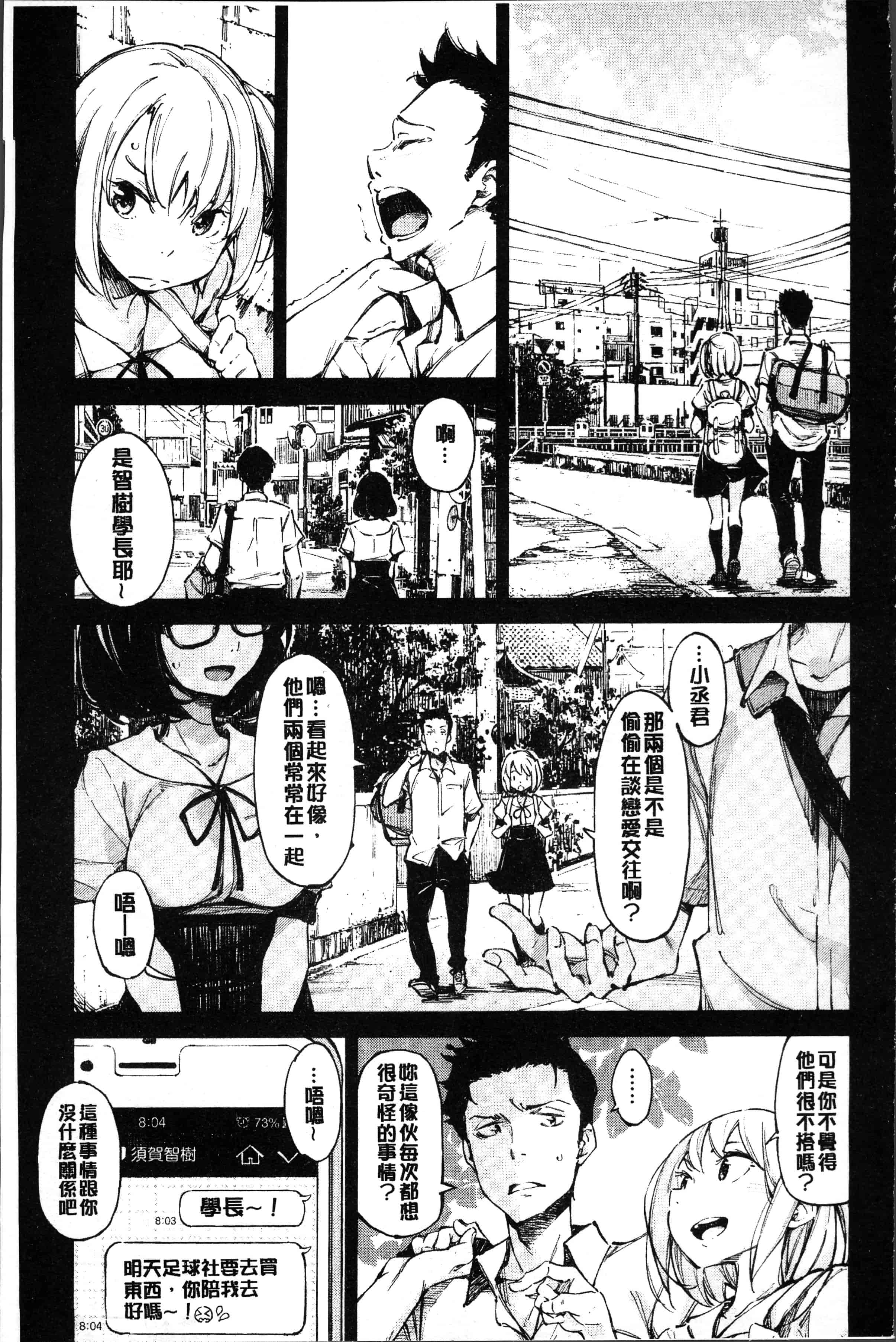 汉化版-[稲戸せれれ] コイワズライ [4K[S版]掃圖組]_第2集