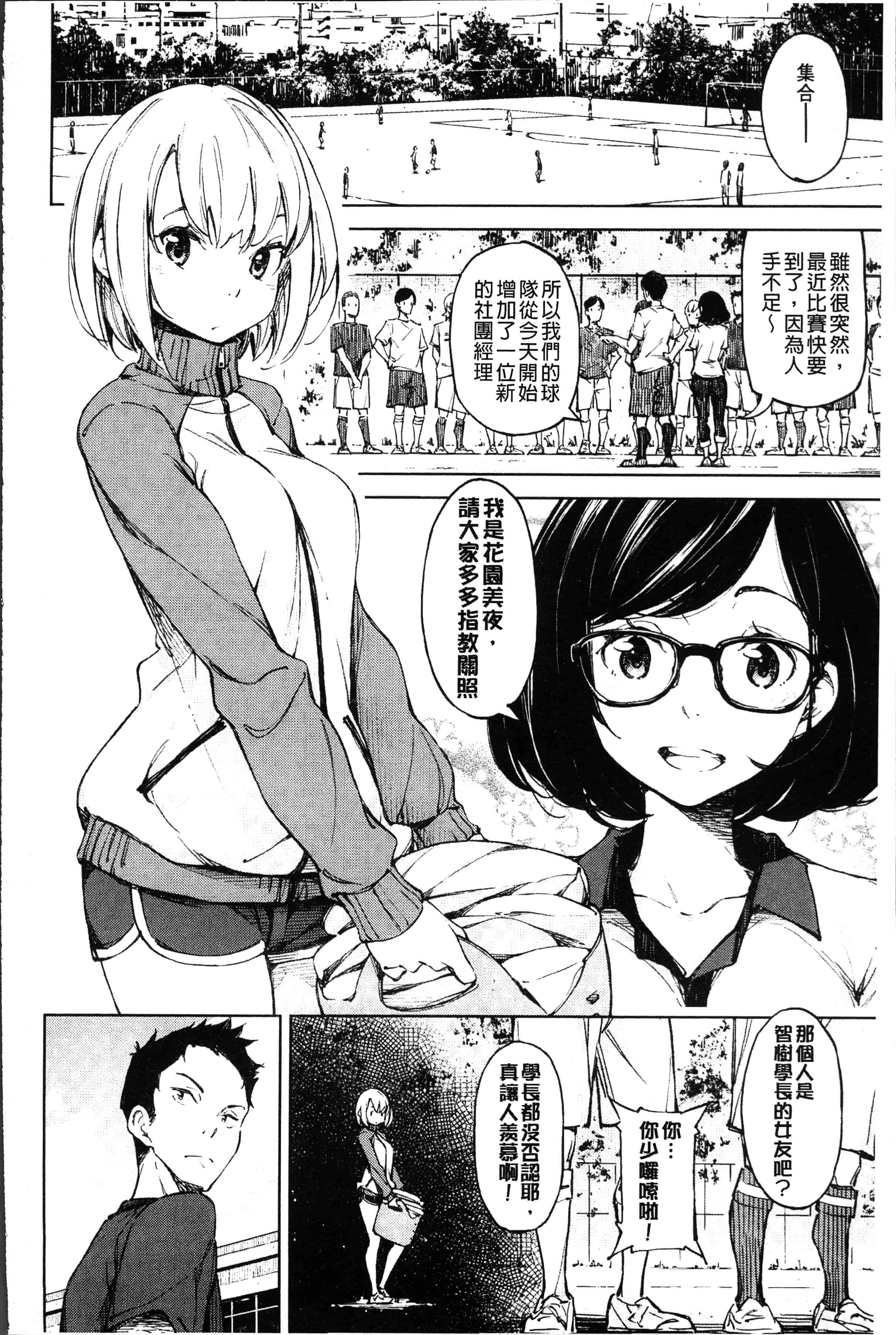 汉化版-[稲戸せれれ] コイワズライ [4K[S版]掃圖組]_第2集