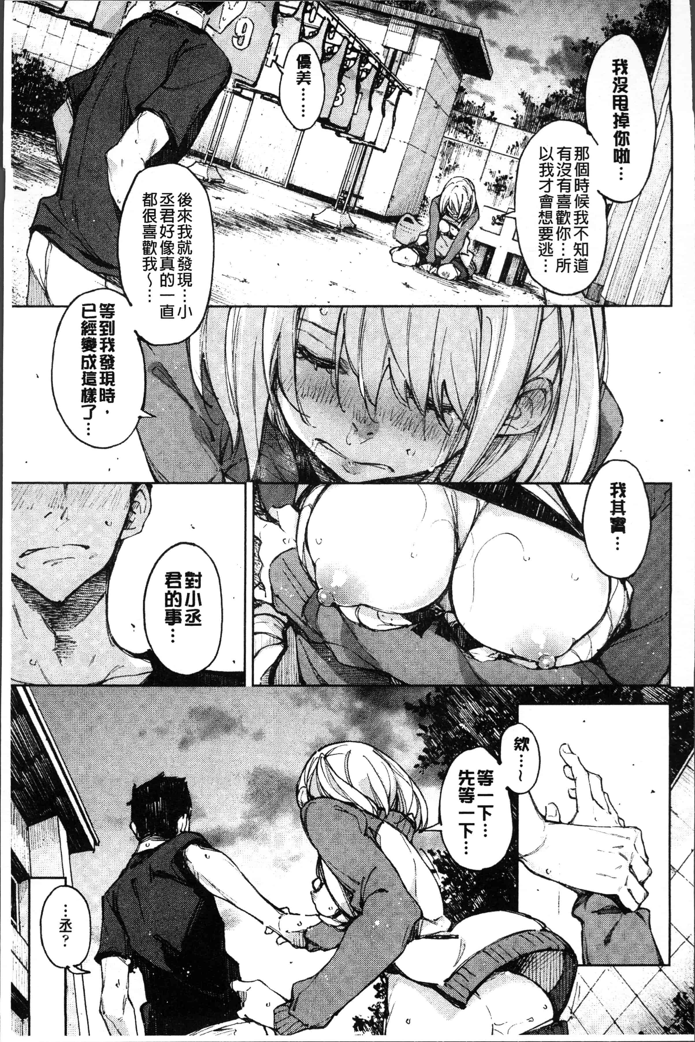 汉化版-[稲戸せれれ] コイワズライ [4K[S版]掃圖組]_第2集