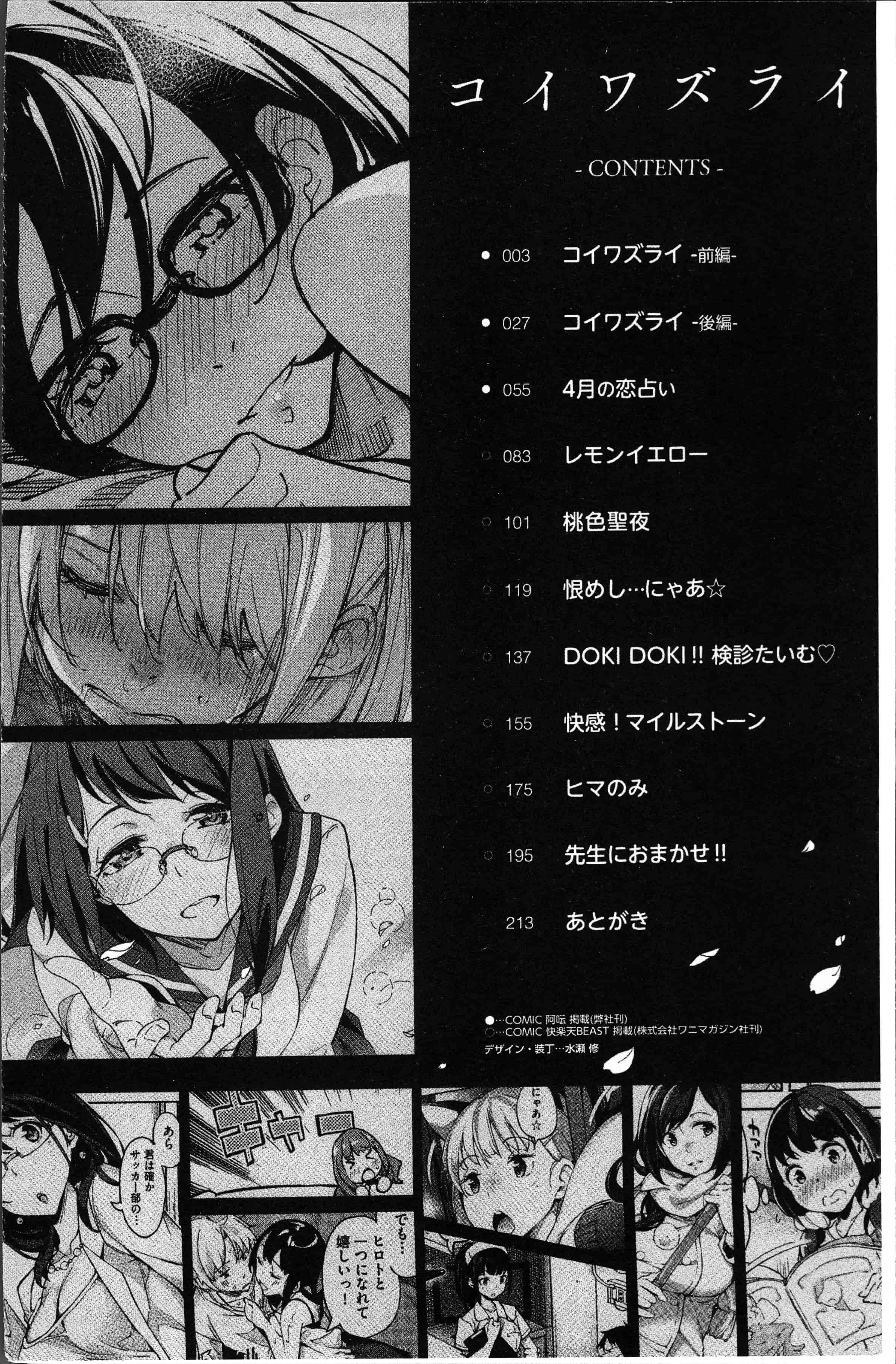 汉化版-[稲戸せれれ] コイワズライ [4K[S版]掃圖組]_第1集