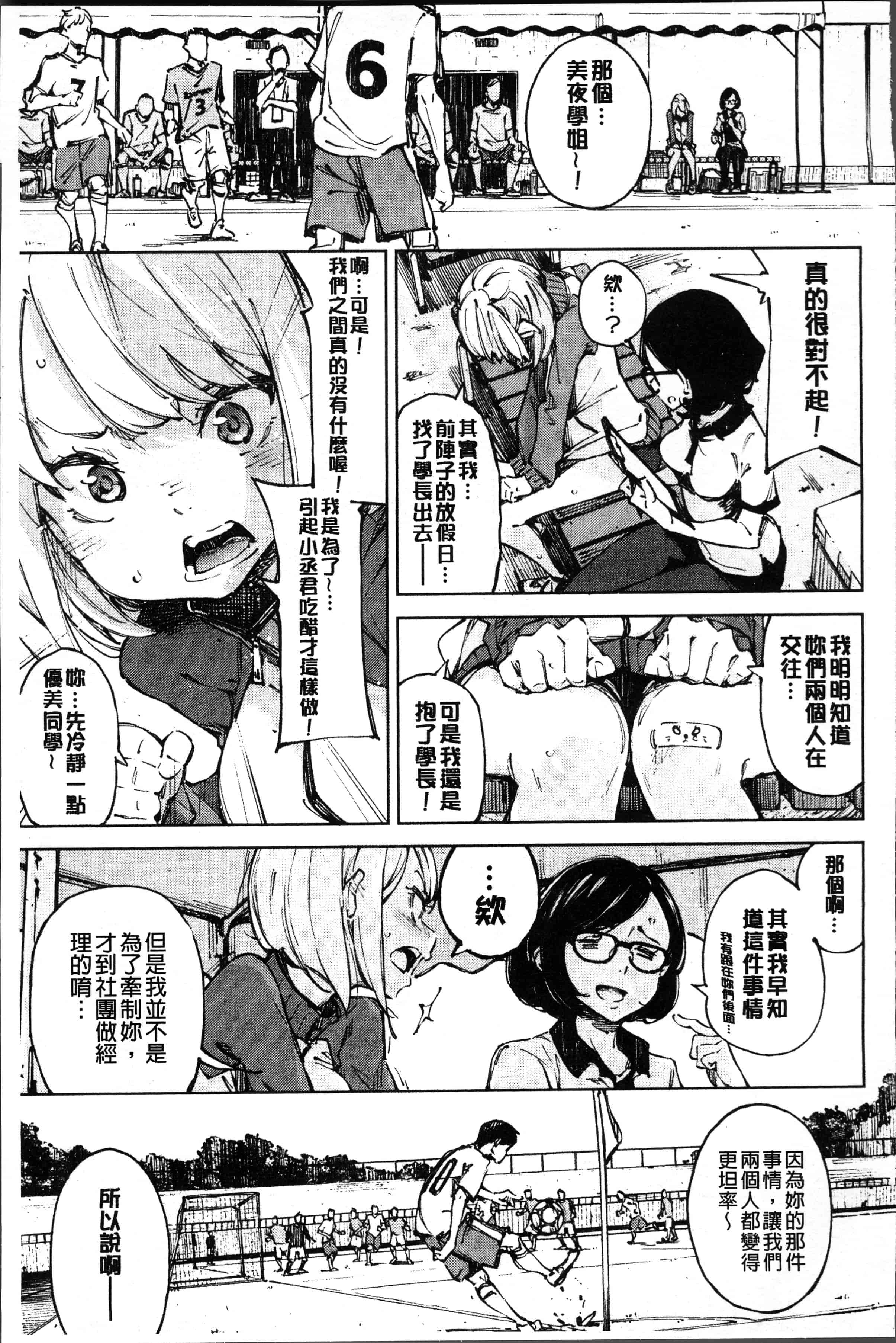 汉化版-[稲戸せれれ] コイワズライ [4K[S版]掃圖組]_第3集