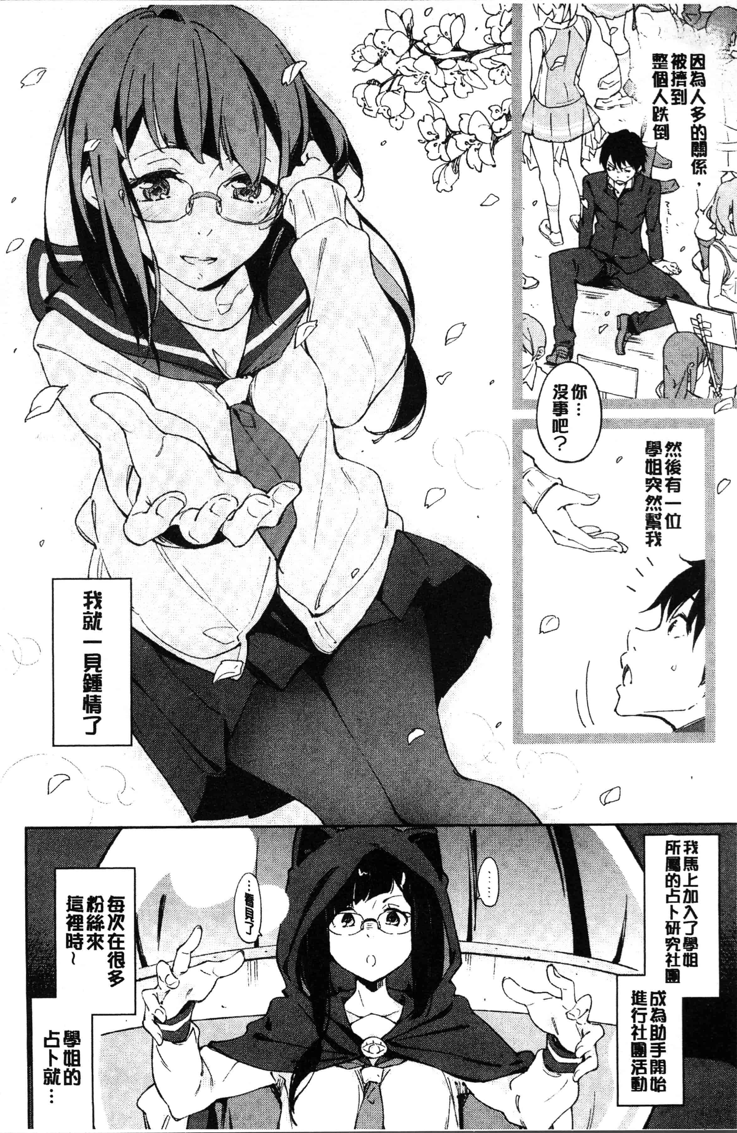 汉化版-[稲戸せれれ] コイワズライ [4K[S版]掃圖組]_第3集