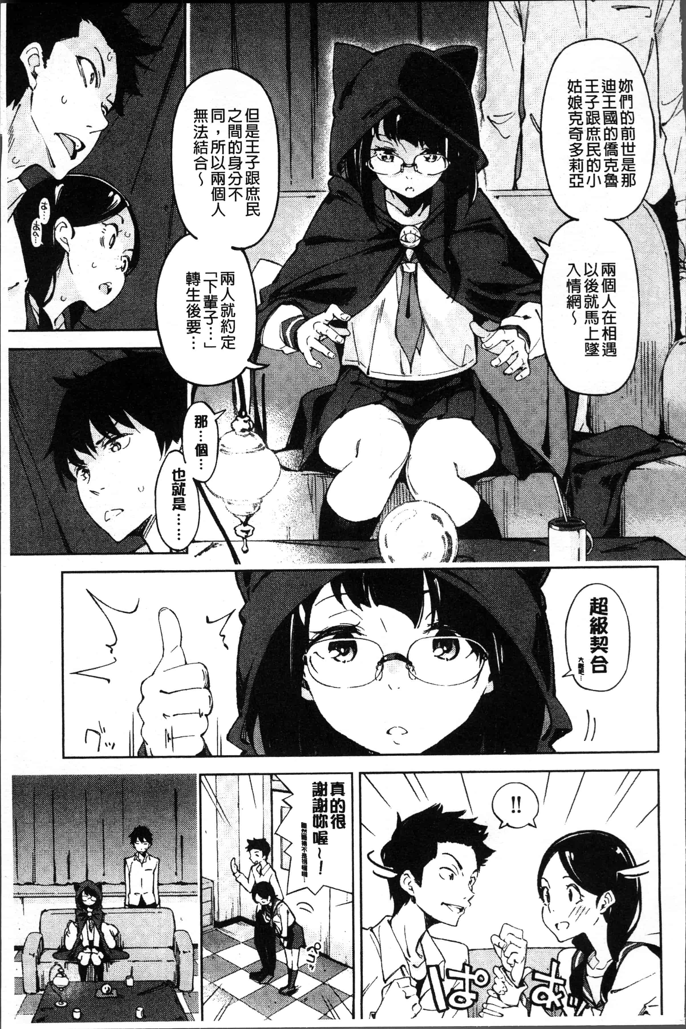 汉化版-[稲戸せれれ] コイワズライ [4K[S版]掃圖組]_第3集