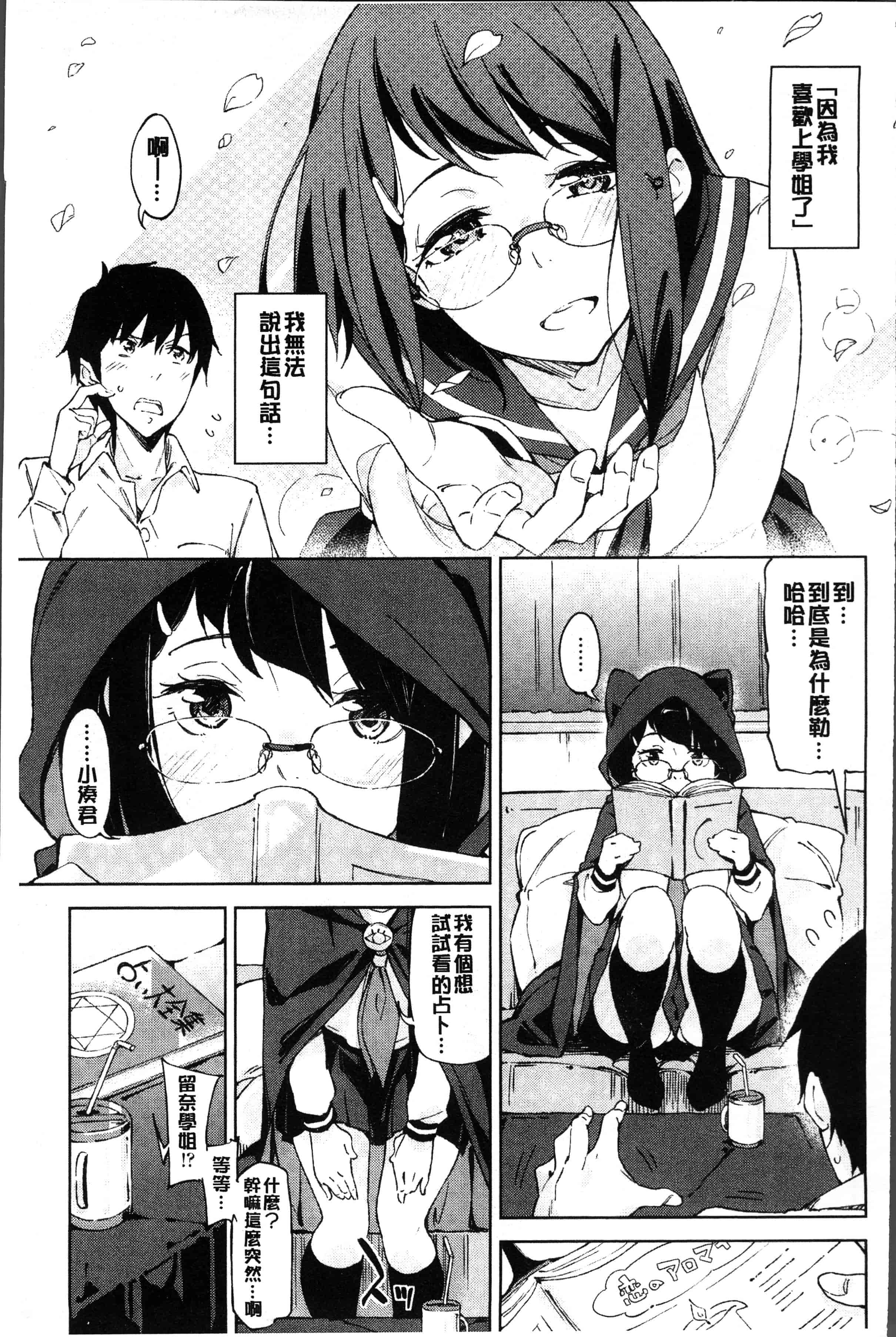 汉化版-[稲戸せれれ] コイワズライ [4K[S版]掃圖組]_第3集