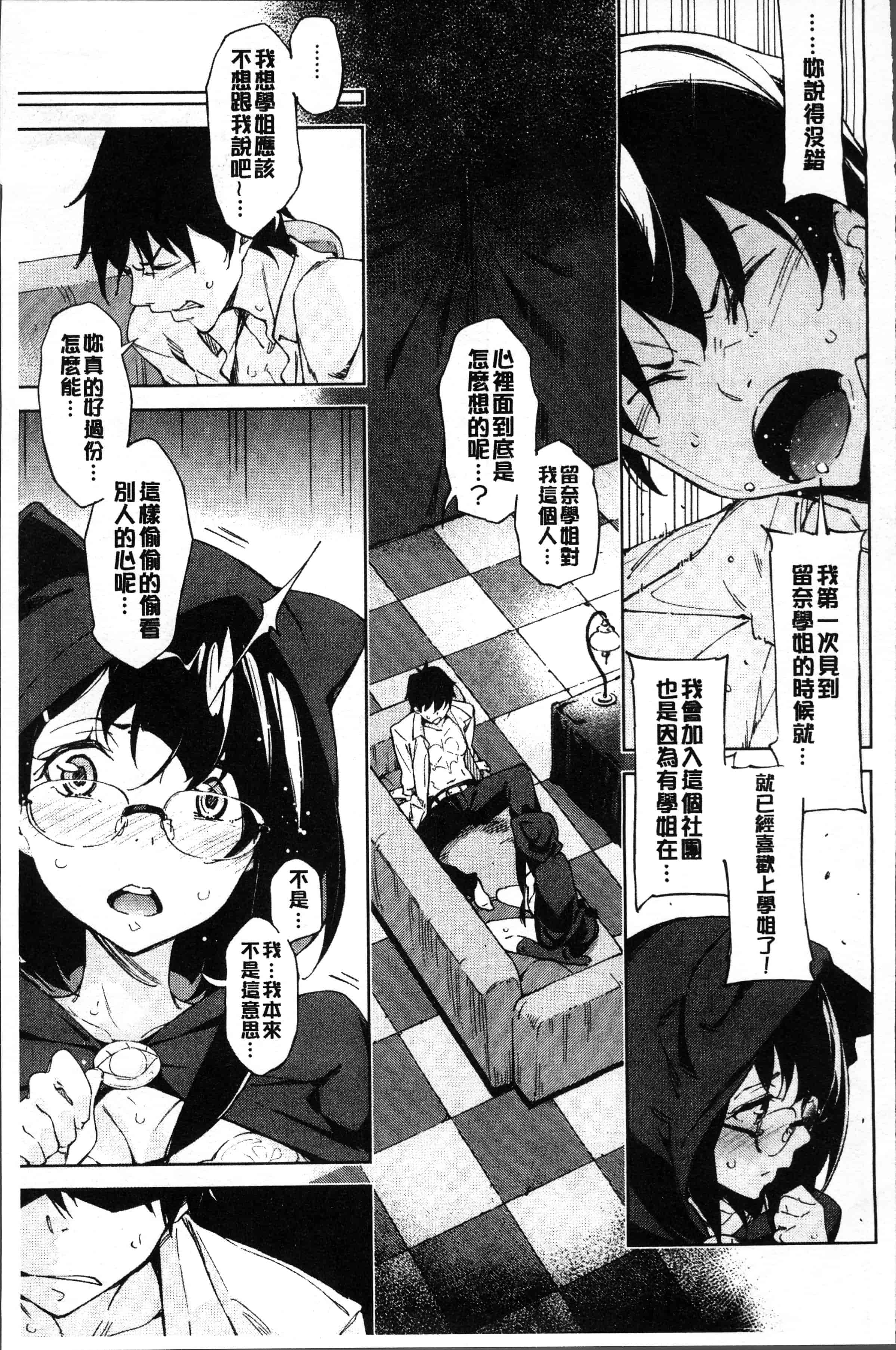 汉化版-[稲戸せれれ] コイワズライ [4K[S版]掃圖組]_第3集