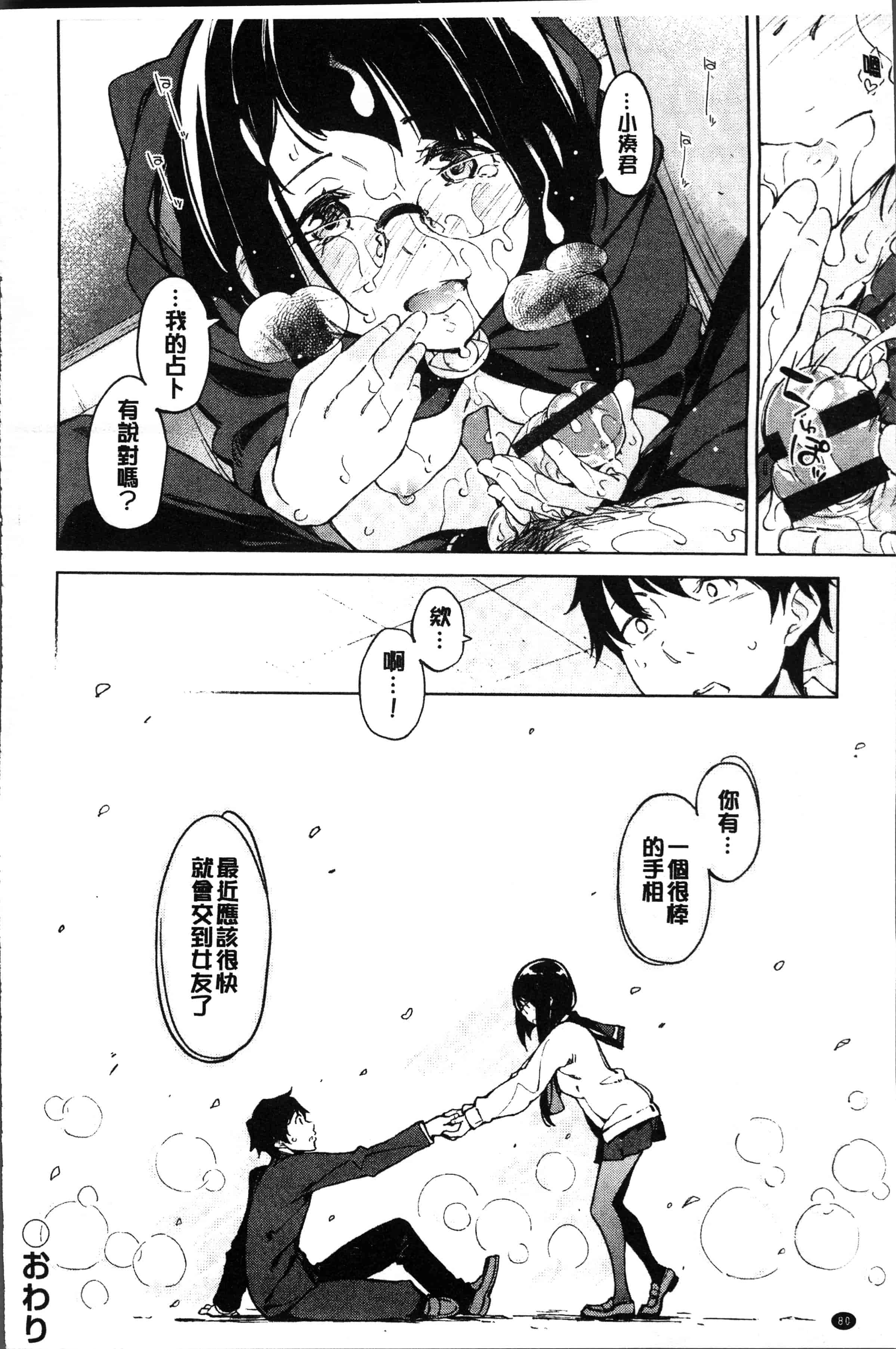 汉化版-[稲戸せれれ] コイワズライ [4K[S版]掃圖組]_第4集