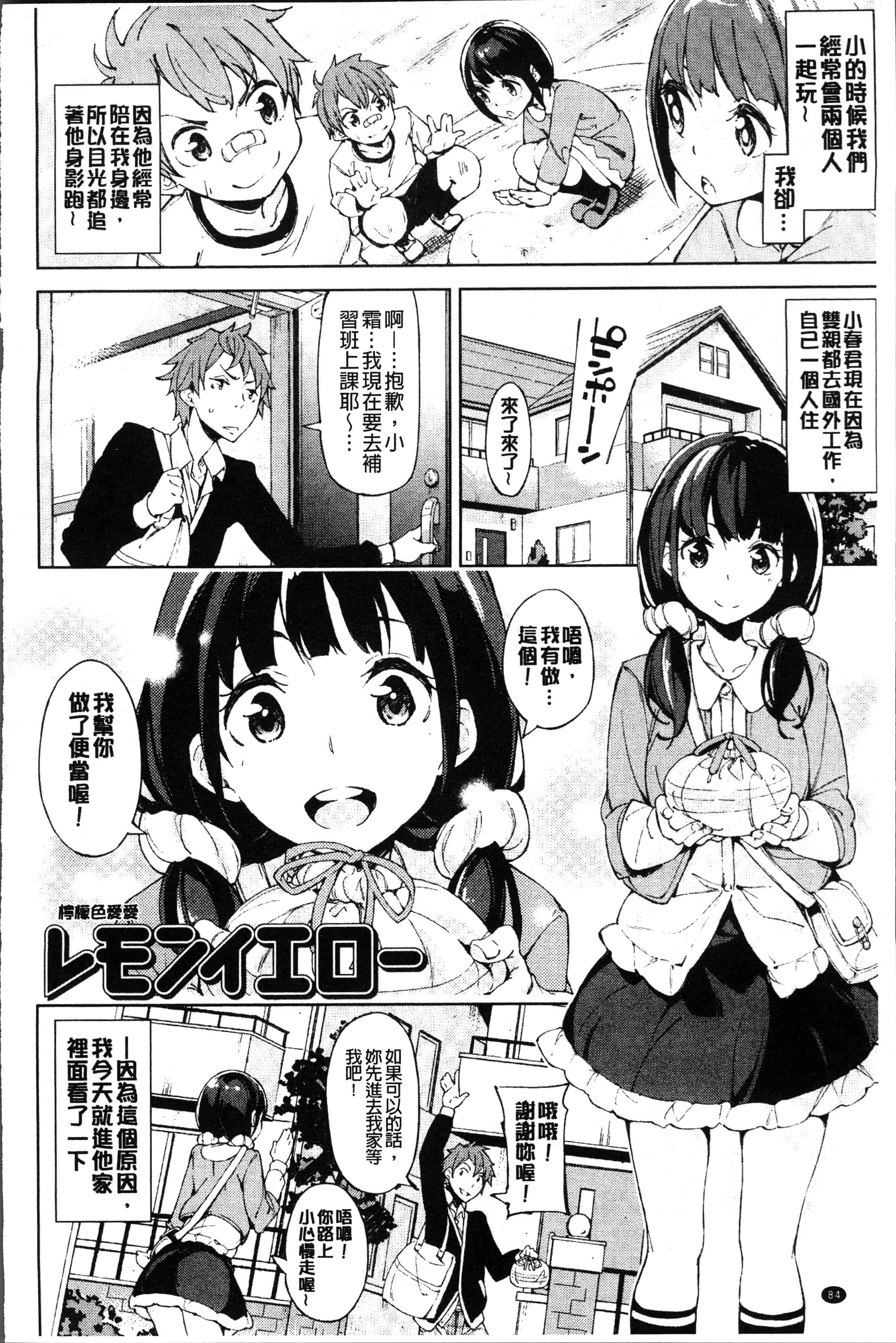 汉化版-[稲戸せれれ] コイワズライ [4K[S版]掃圖組]_第4集